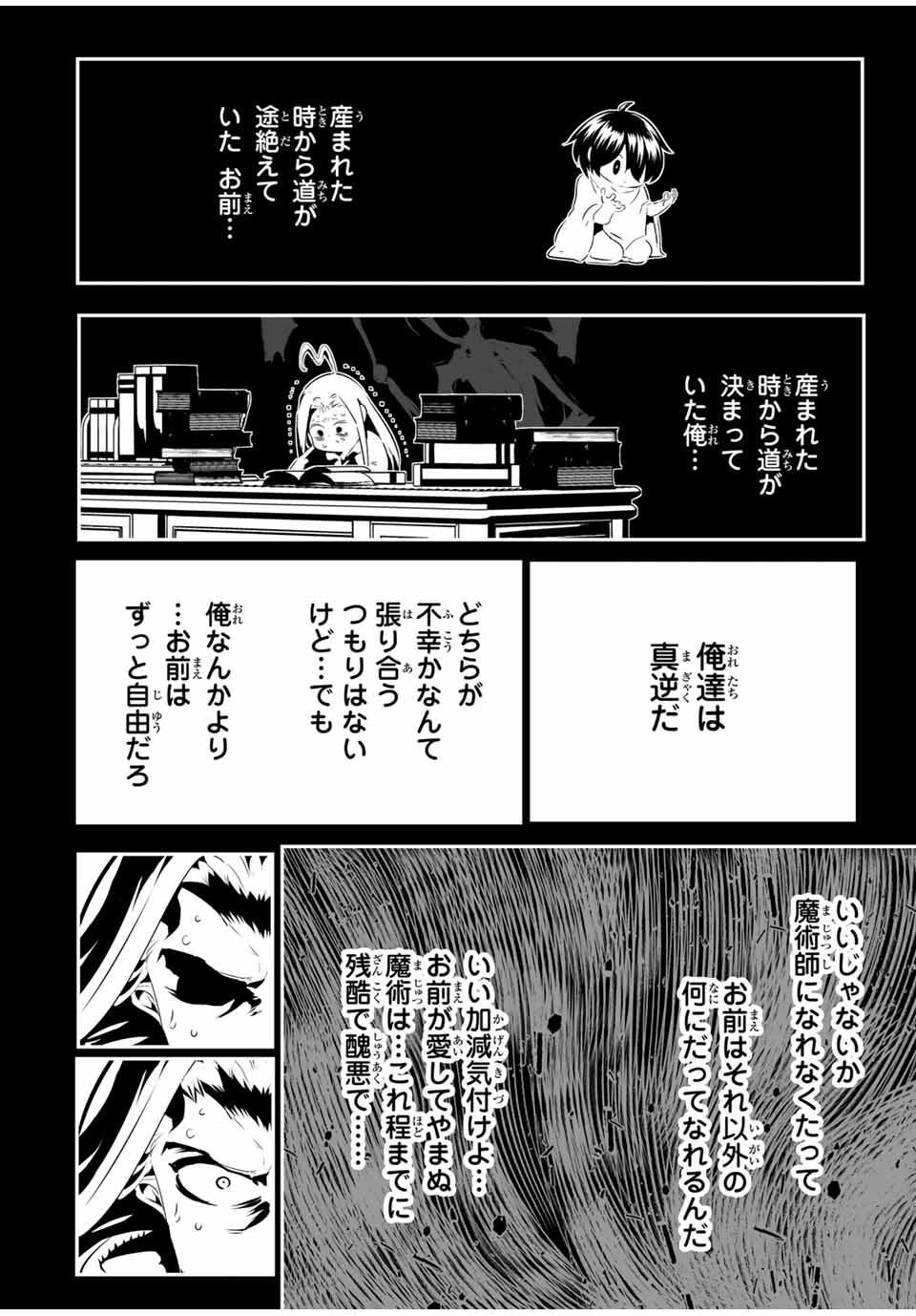 TENSEI SHITARA DAI NANA OUJI DATTANODE, KIMAMANI MAJUTSU O KIWAMEMASU Chapter 200 - Page 24
