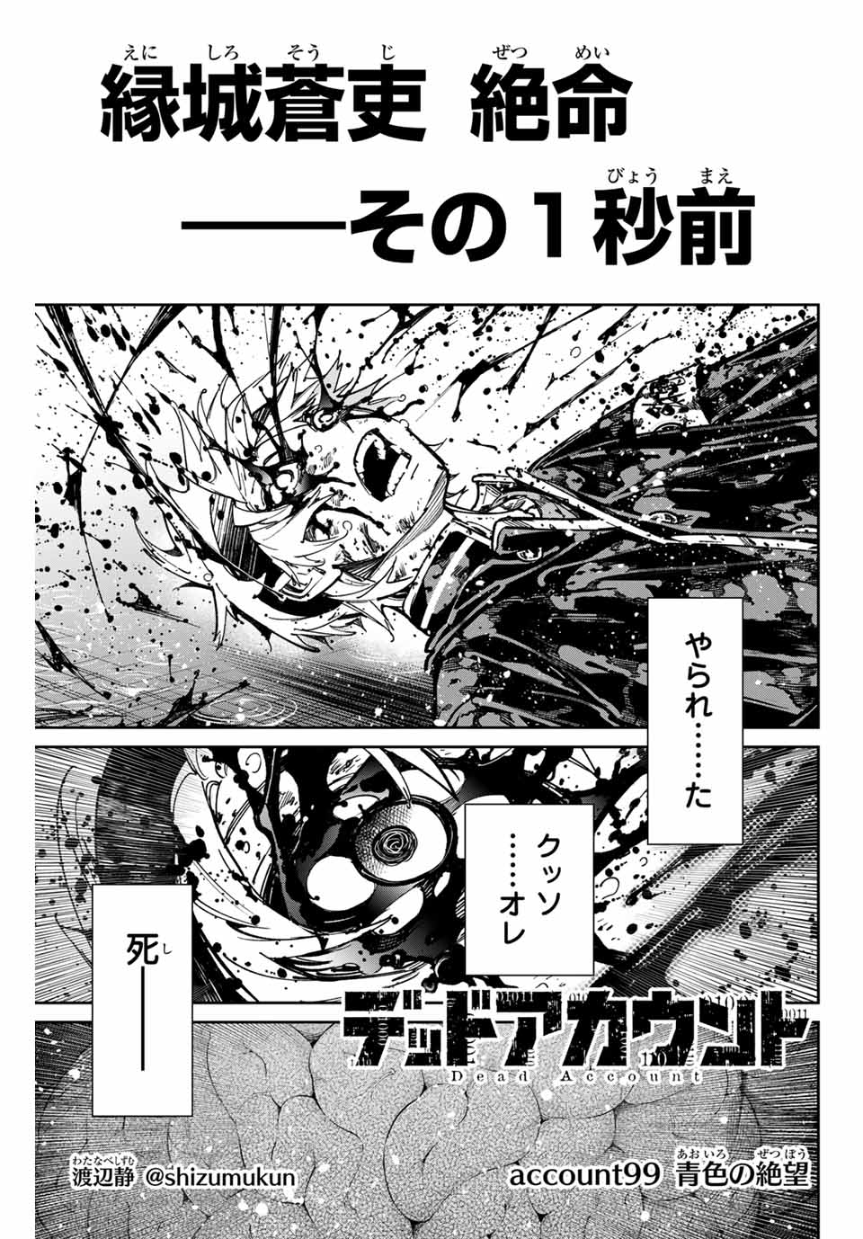 DEAD ACCOUNT Chapter 99 - Page 1