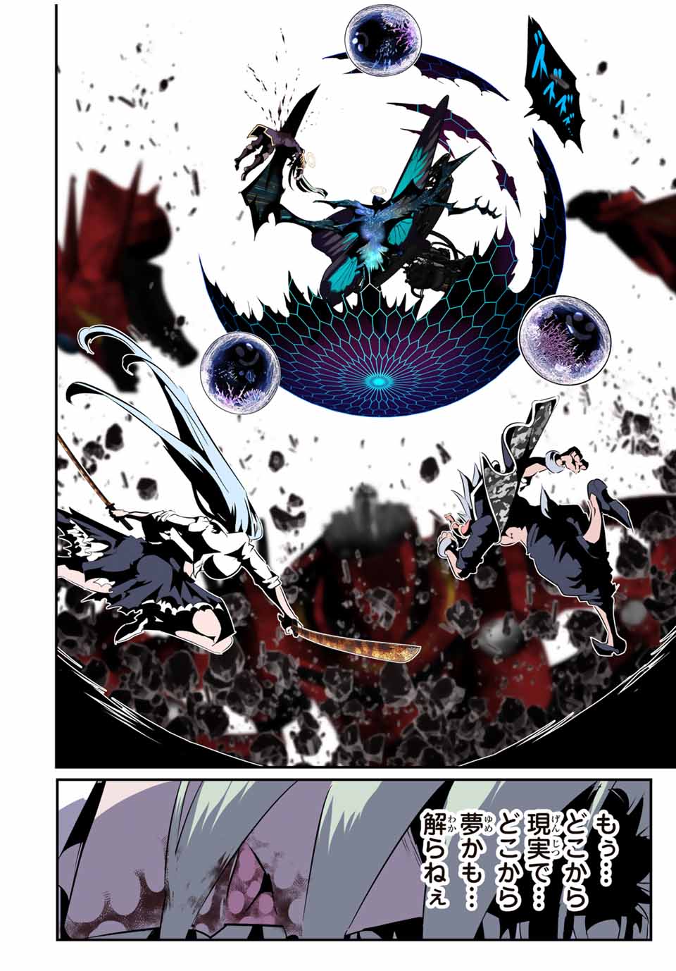 TENSEI SHITARA DAI NANA OUJI DATTANODE, KIMAMANI MAJUTSU O KIWAMEMASU Chapter 200 - Page 48