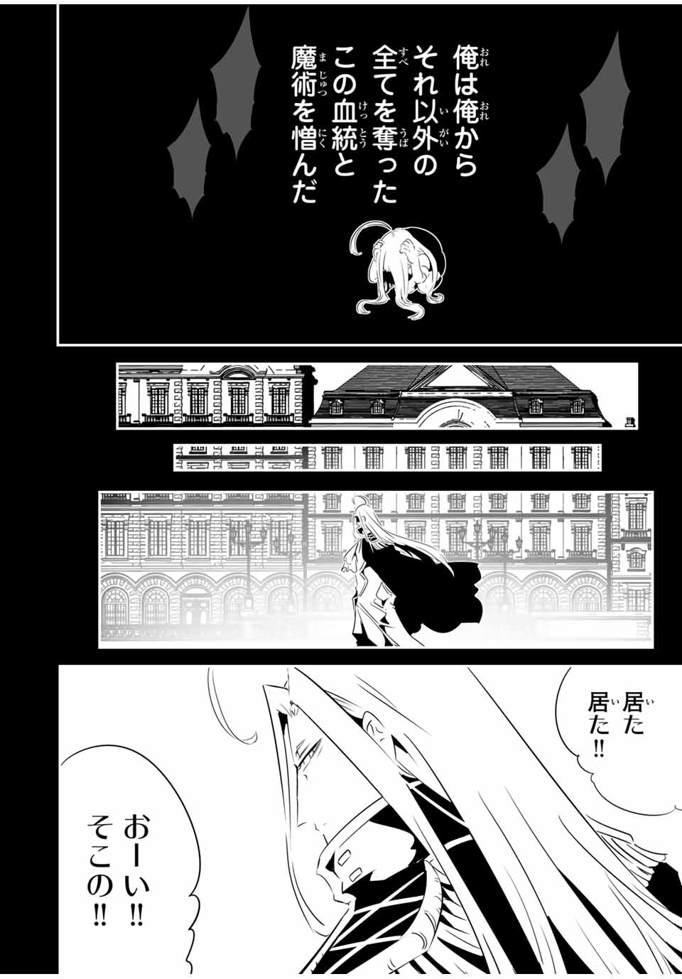 TENSEI SHITARA DAI NANA OUJI DATTANODE, KIMAMANI MAJUTSU O KIWAMEMASU Chapter 200 - Page 4