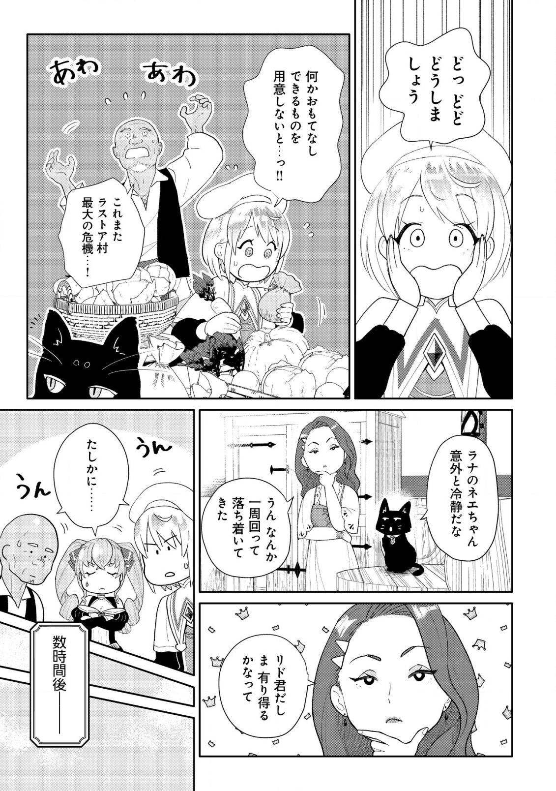 SSS-KYUU SKILL HAIFU SHINKAN NO HENKYOU SECOND LIFE: SASENSAKI NO MURABITO-TACHI NI AISARENAGARA SAIKOU NO MURA WO TSUKURIMASU! Chapter 10 - Page 22