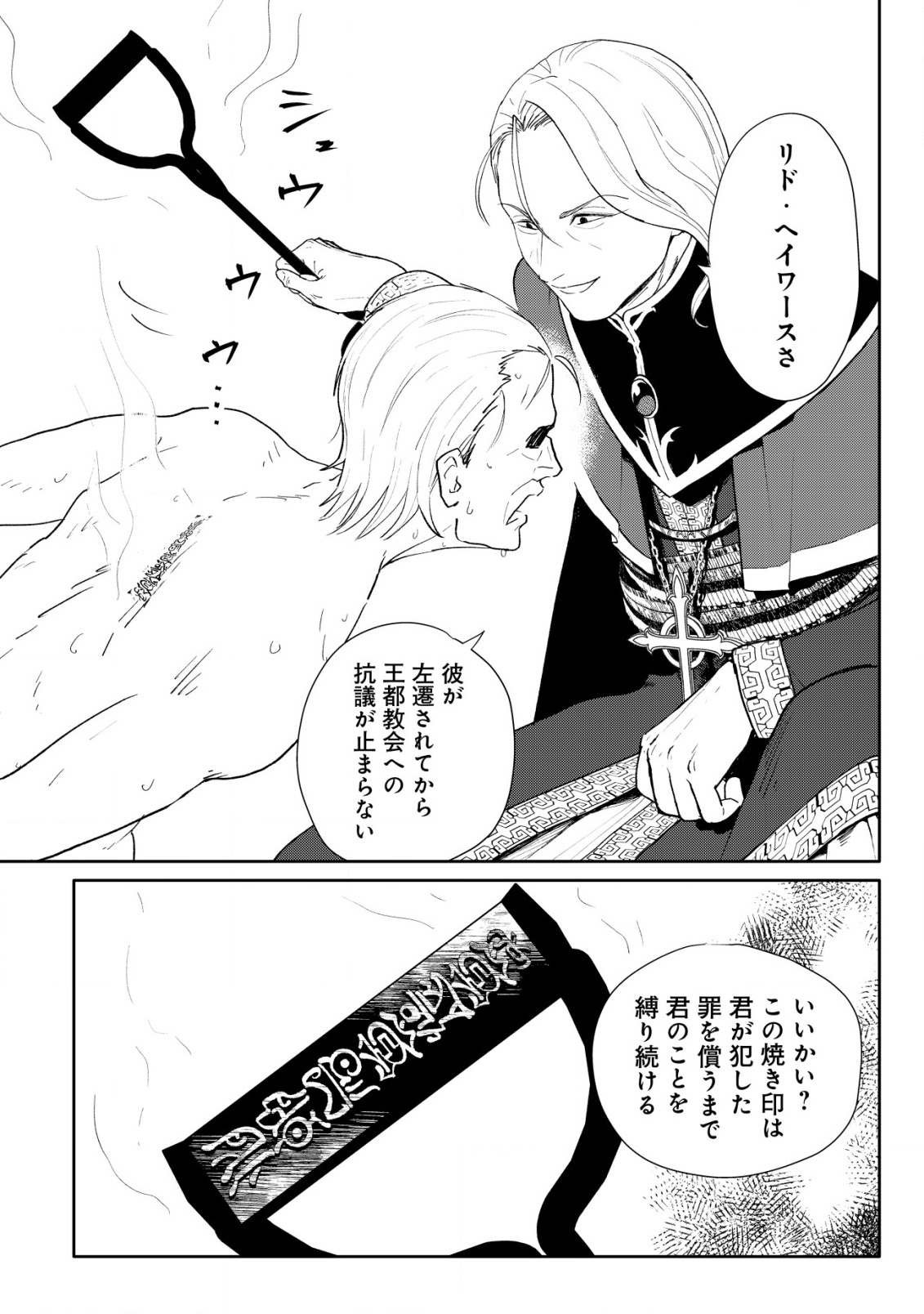 SSS-KYUU SKILL HAIFU SHINKAN NO HENKYOU SECOND LIFE: SASENSAKI NO MURABITO-TACHI NI AISARENAGARA SAIKOU NO MURA WO TSUKURIMASU! Chapter 10 - Page 9