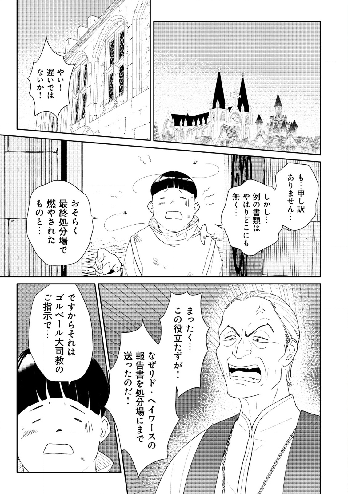 SSS-KYUU SKILL HAIFU SHINKAN NO HENKYOU SECOND LIFE: SASENSAKI NO MURABITO-TACHI NI AISARENAGARA SAIKOU NO MURA WO TSUKURIMASU! Chapter 10 - Page 2