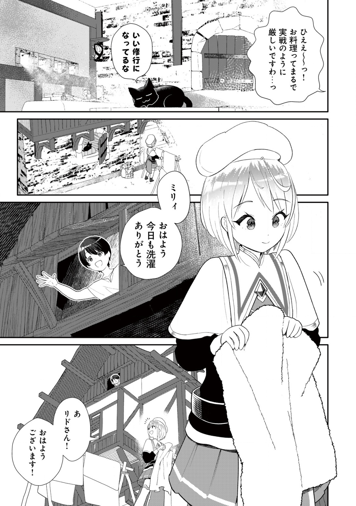 SSS-KYUU SKILL HAIFU SHINKAN NO HENKYOU SECOND LIFE: SASENSAKI NO MURABITO-TACHI NI AISARENAGARA SAIKOU NO MURA WO TSUKURIMASU! Chapter 10 - Page 14