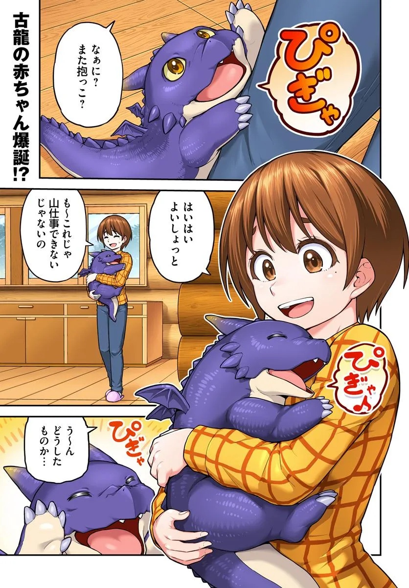 YAMA, KAIMASHITA: ISEKAI KURASHI MO WARUKUNAI Chapter 11.1 - Page 1