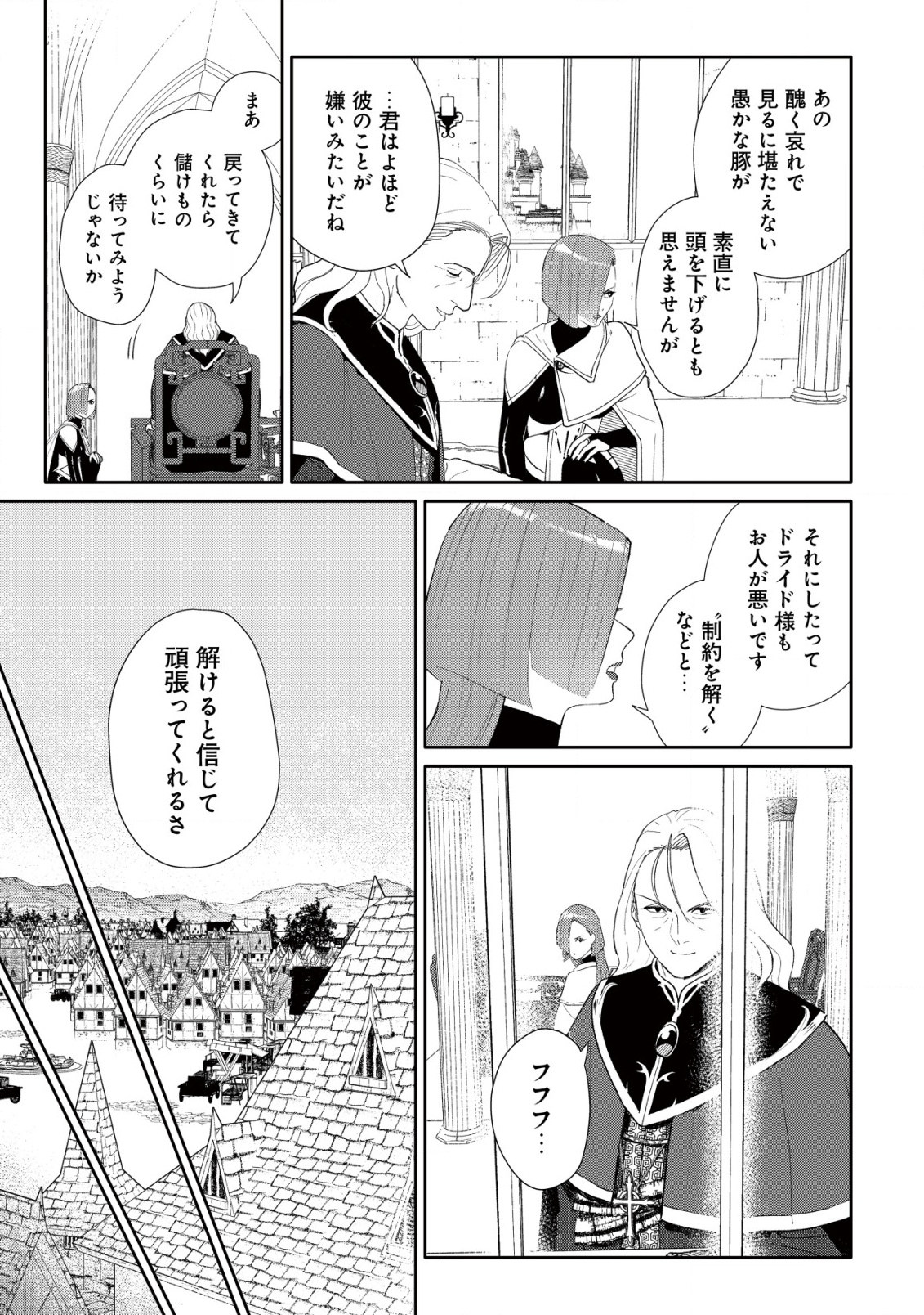 SSS-KYUU SKILL HAIFU SHINKAN NO HENKYOU SECOND LIFE: SASENSAKI NO MURABITO-TACHI NI AISARENAGARA SAIKOU NO MURA WO TSUKURIMASU! Chapter 10 - Page 12