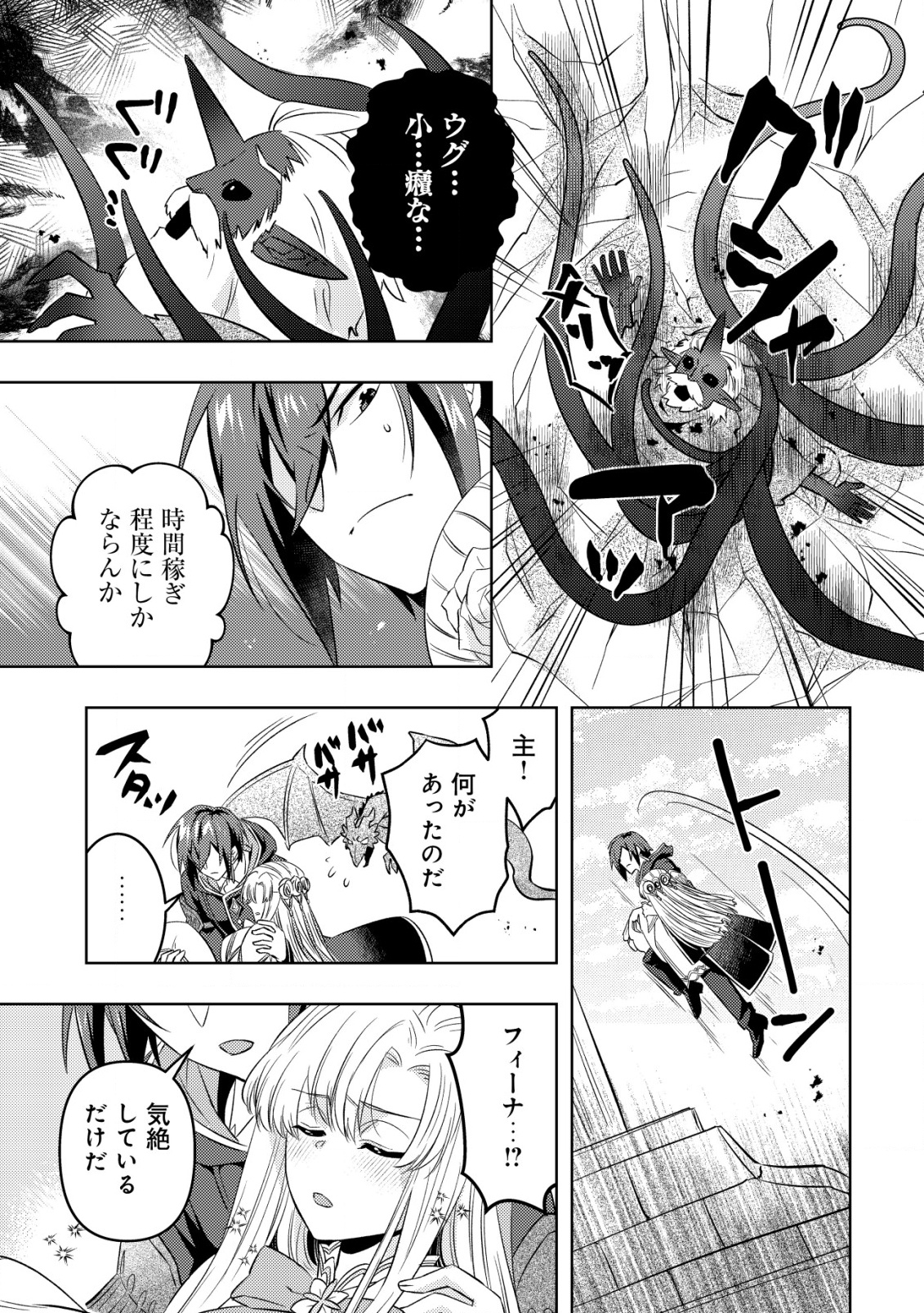 TENSEI SHITA LAST BOSS WA ISEKAI WO TANOSHIMIMASU Chapter 17 - Page 6