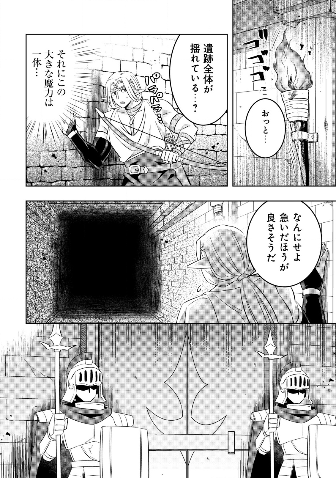 TENSEI SHITA LAST BOSS WA ISEKAI WO TANOSHIMIMASU Chapter 17 - Page 13
