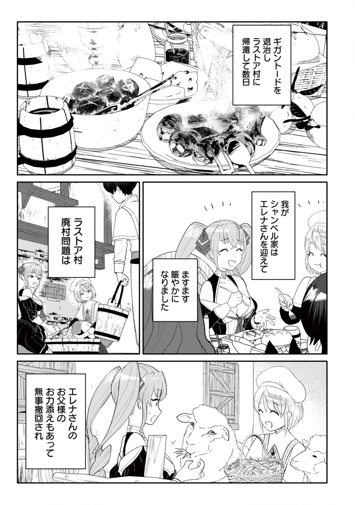 SSS-KYUU SKILL HAIFU SHINKAN NO HENKYOU SECOND LIFE: SASENSAKI NO MURABITO-TACHI NI AISARENAGARA SAIKOU NO MURA WO TSUKURIMASU! Chapter 10 - Page 16
