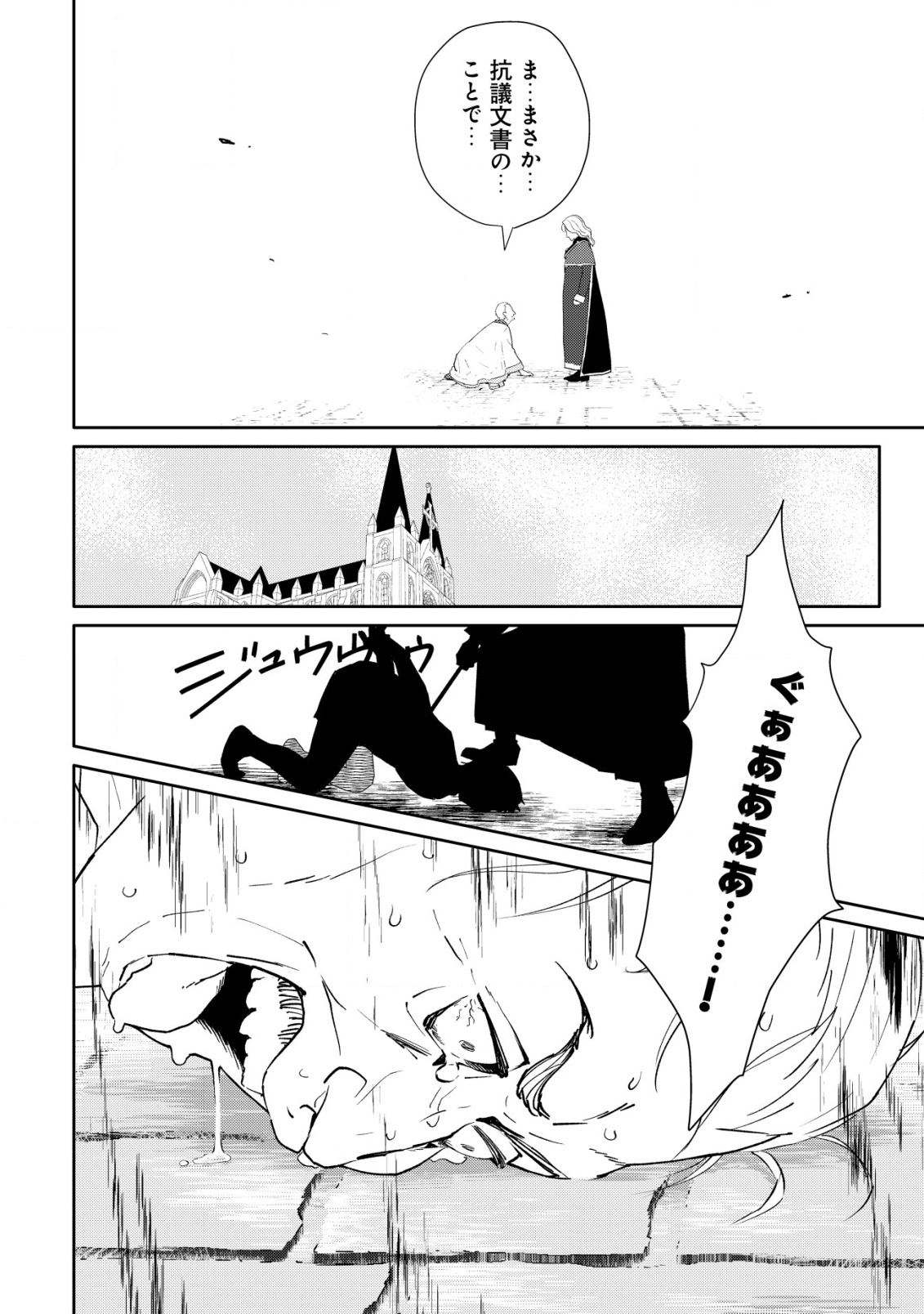 SSS-KYUU SKILL HAIFU SHINKAN NO HENKYOU SECOND LIFE: SASENSAKI NO MURABITO-TACHI NI AISARENAGARA SAIKOU NO MURA WO TSUKURIMASU! Chapter 10 - Page 7