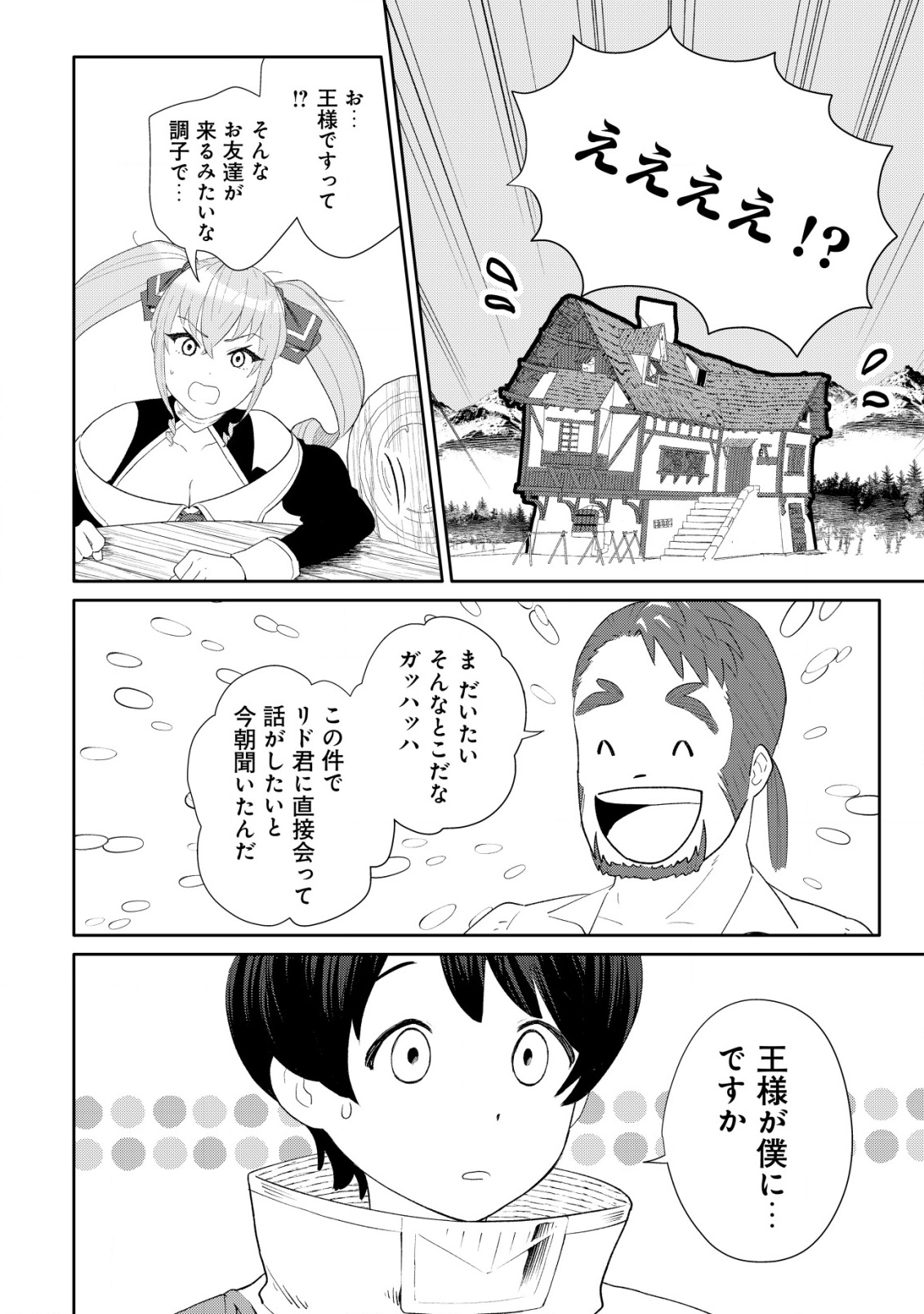 SSS-KYUU SKILL HAIFU SHINKAN NO HENKYOU SECOND LIFE: SASENSAKI NO MURABITO-TACHI NI AISARENAGARA SAIKOU NO MURA WO TSUKURIMASU! Chapter 10 - Page 21