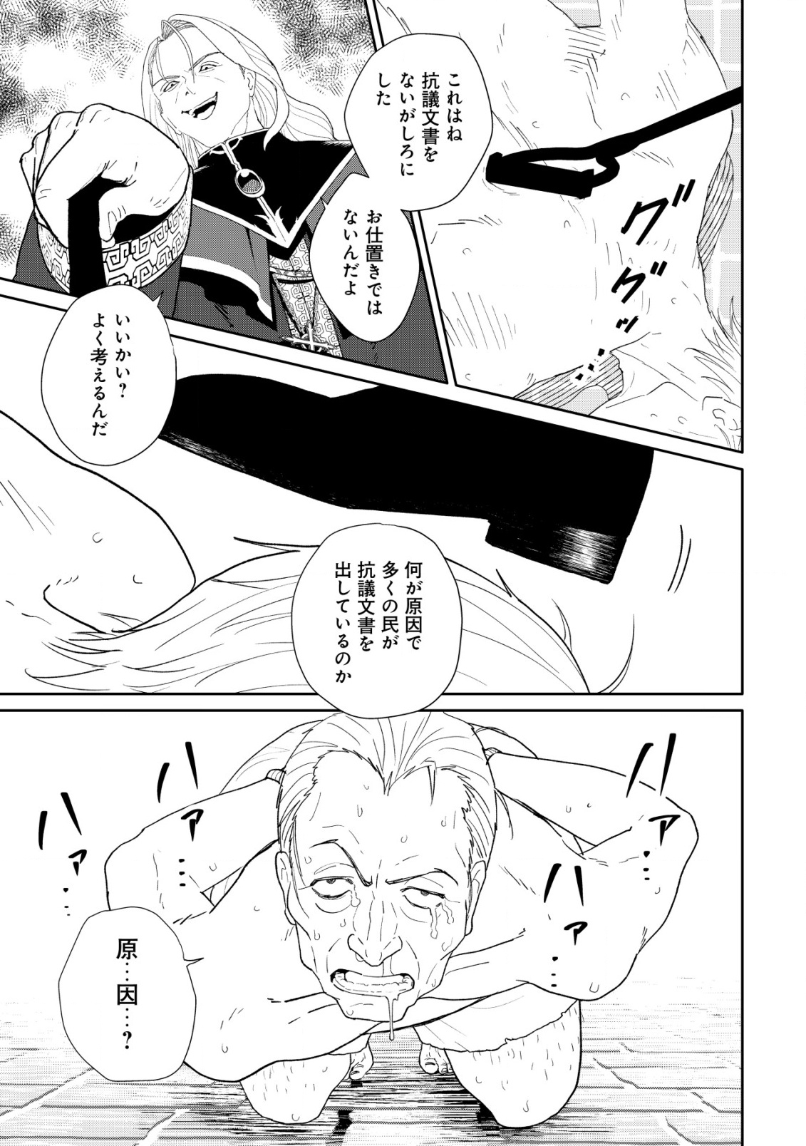 SSS-KYUU SKILL HAIFU SHINKAN NO HENKYOU SECOND LIFE: SASENSAKI NO MURABITO-TACHI NI AISARENAGARA SAIKOU NO MURA WO TSUKURIMASU! Chapter 10 - Page 8