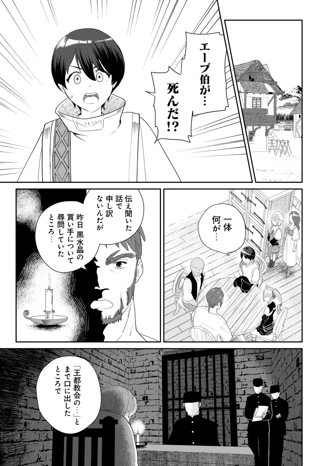 SSS-KYUU SKILL HAIFU SHINKAN NO HENKYOU SECOND LIFE: SASENSAKI NO MURABITO-TACHI NI AISARENAGARA SAIKOU NO MURA WO TSUKURIMASU! Chapter 10 - Page 18
