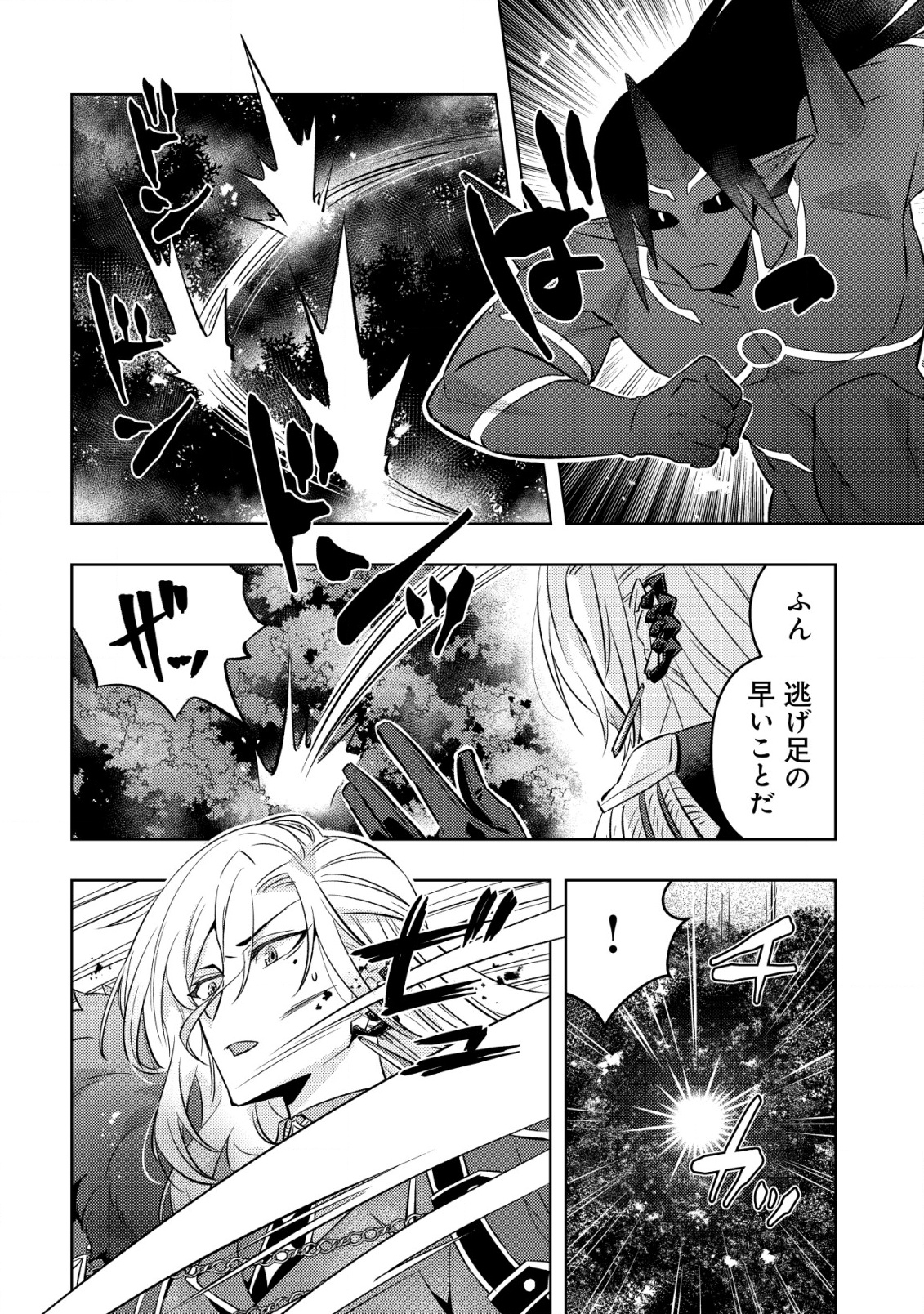 TENSEI SHITA LAST BOSS WA ISEKAI WO TANOSHIMIMASU Chapter 17 - Page 15