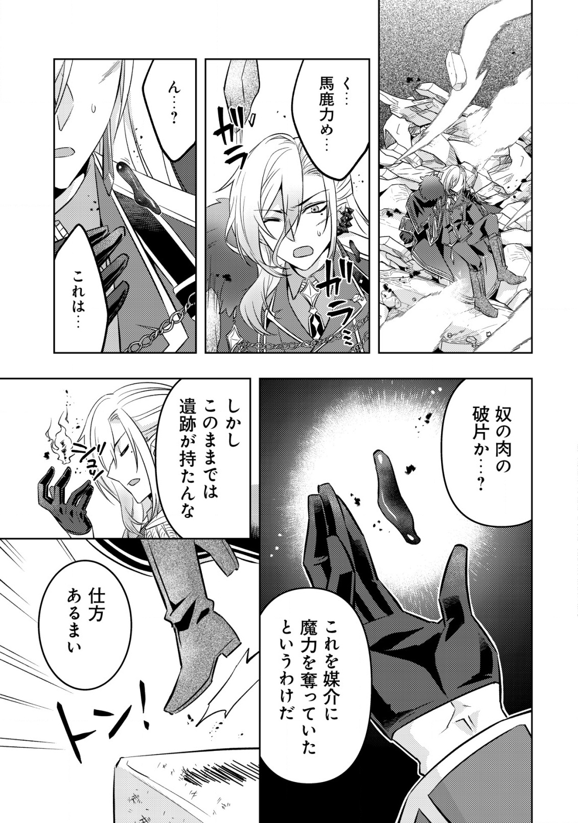 TENSEI SHITA LAST BOSS WA ISEKAI WO TANOSHIMIMASU Chapter 17 - Page 22