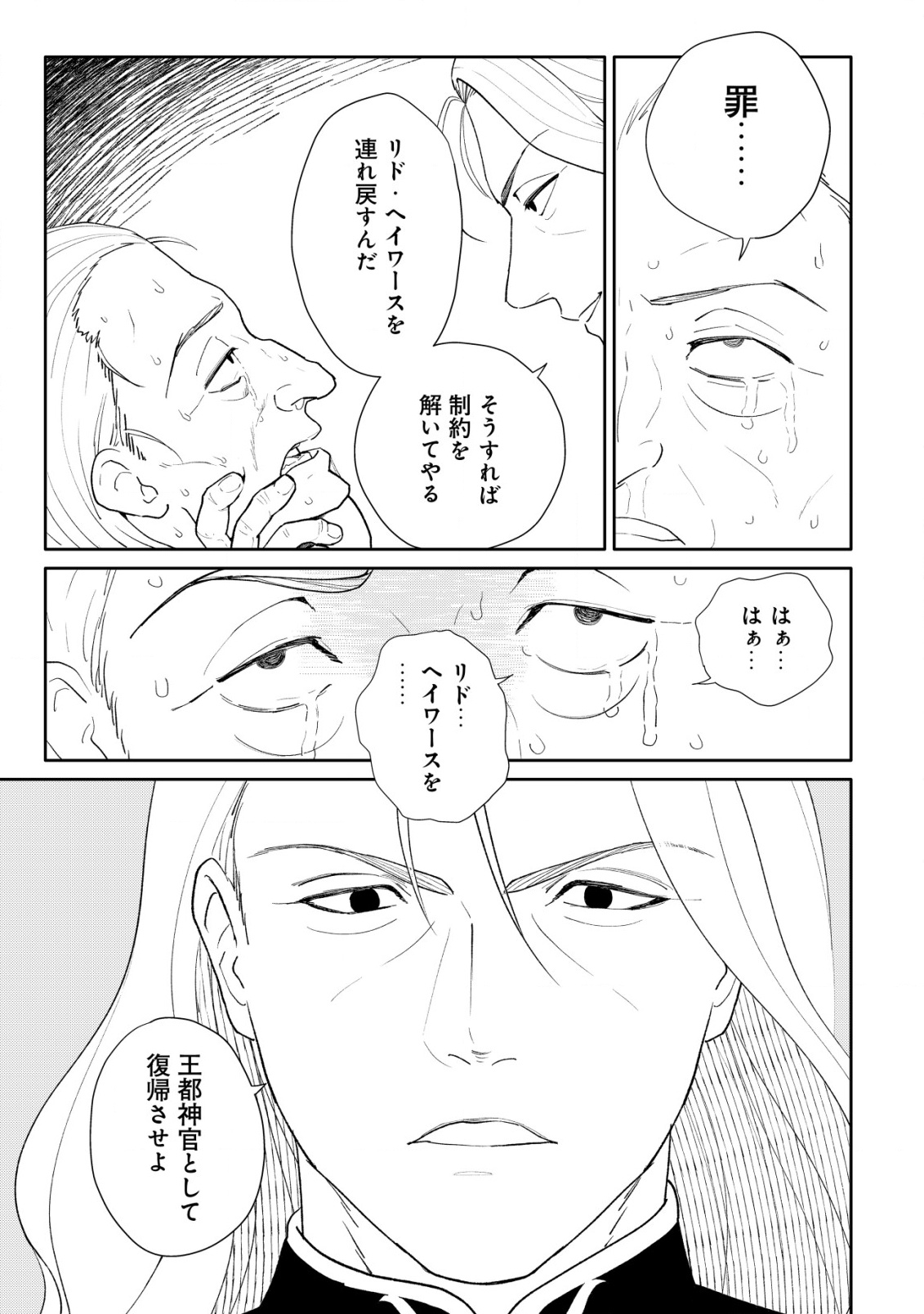 SSS-KYUU SKILL HAIFU SHINKAN NO HENKYOU SECOND LIFE: SASENSAKI NO MURABITO-TACHI NI AISARENAGARA SAIKOU NO MURA WO TSUKURIMASU! Chapter 10 - Page 10