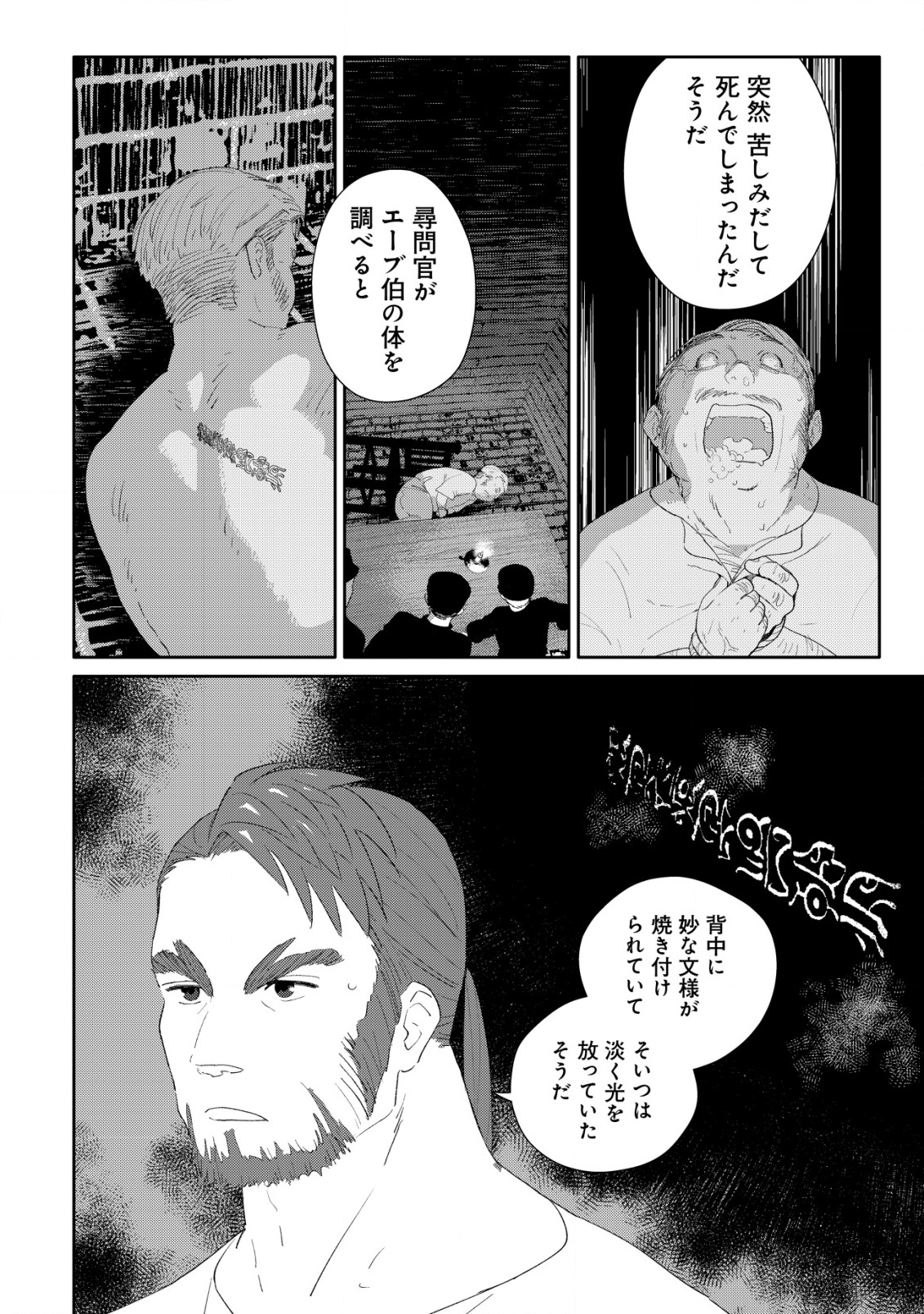 SSS-KYUU SKILL HAIFU SHINKAN NO HENKYOU SECOND LIFE: SASENSAKI NO MURABITO-TACHI NI AISARENAGARA SAIKOU NO MURA WO TSUKURIMASU! Chapter 10 - Page 19