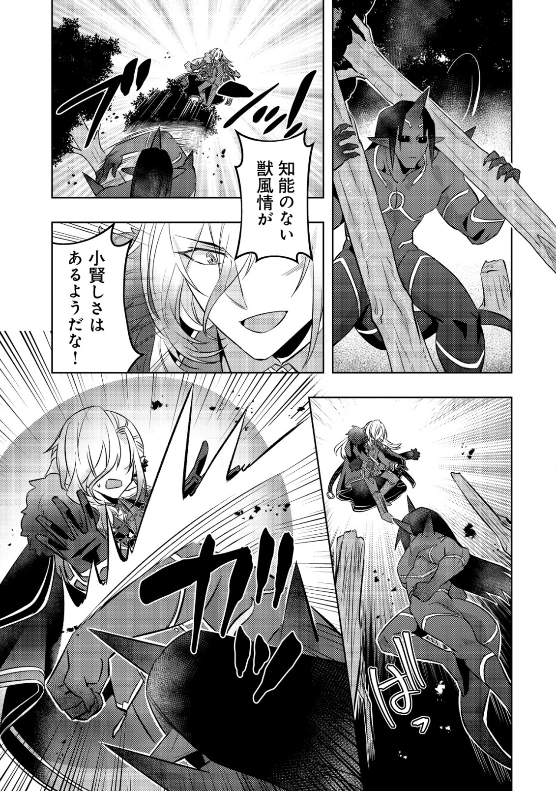 TENSEI SHITA LAST BOSS WA ISEKAI WO TANOSHIMIMASU Chapter 17 - Page 16