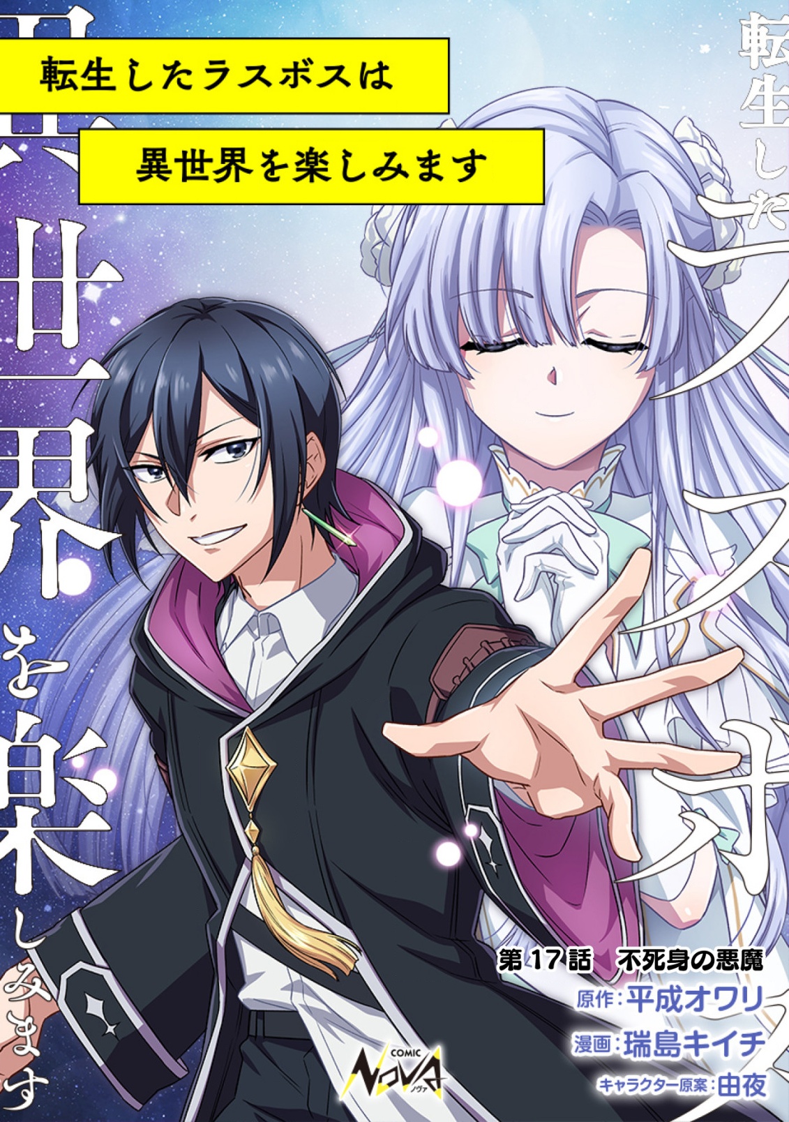 TENSEI SHITA LAST BOSS WA ISEKAI WO TANOSHIMIMASU Chapter 17 - Page 1