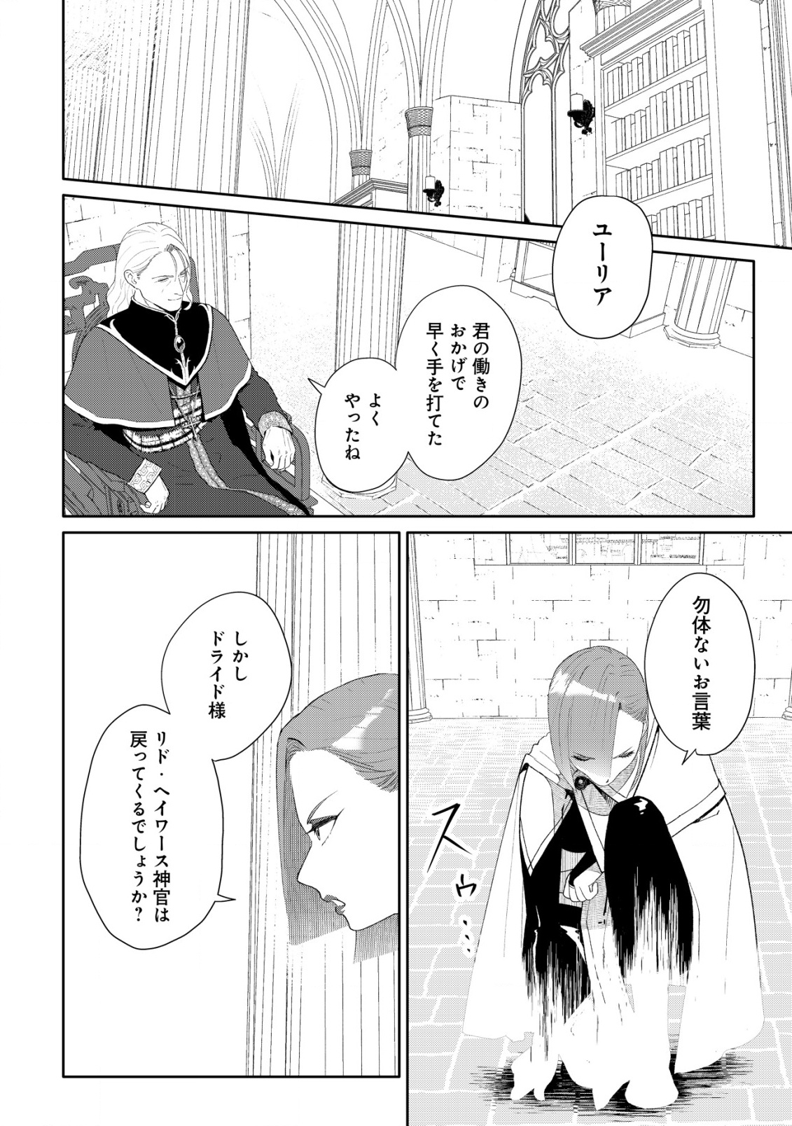 SSS-KYUU SKILL HAIFU SHINKAN NO HENKYOU SECOND LIFE: SASENSAKI NO MURABITO-TACHI NI AISARENAGARA SAIKOU NO MURA WO TSUKURIMASU! Chapter 10 - Page 11