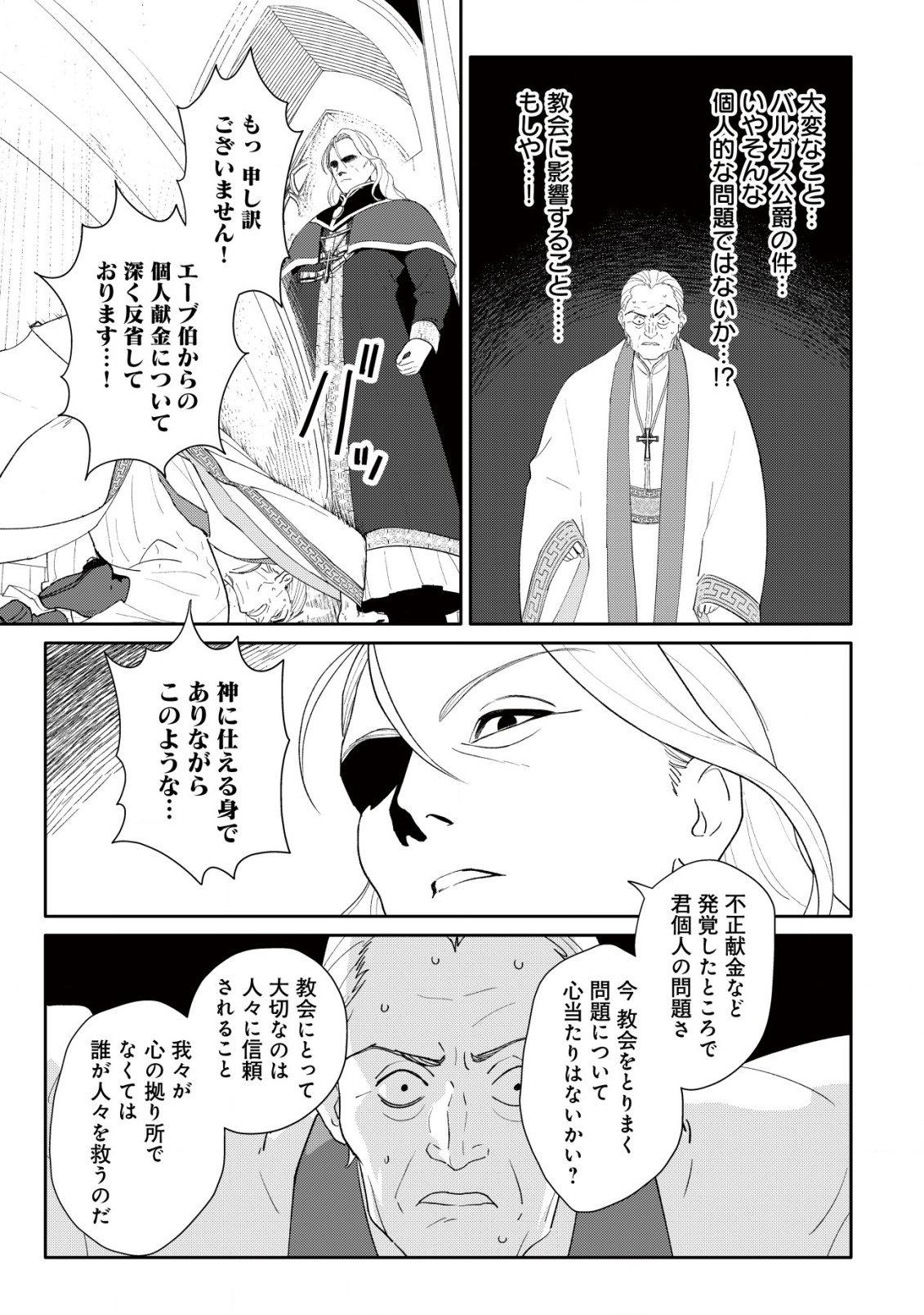 SSS-KYUU SKILL HAIFU SHINKAN NO HENKYOU SECOND LIFE: SASENSAKI NO MURABITO-TACHI NI AISARENAGARA SAIKOU NO MURA WO TSUKURIMASU! Chapter 10 - Page 6
