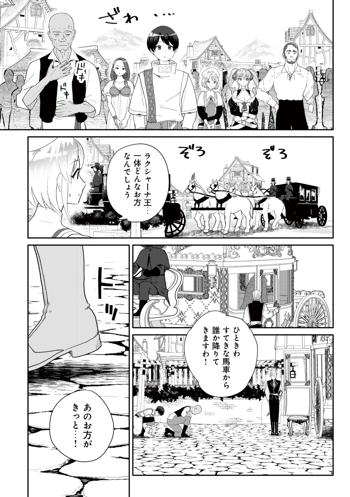 SSS-KYUU SKILL HAIFU SHINKAN NO HENKYOU SECOND LIFE: SASENSAKI NO MURABITO-TACHI NI AISARENAGARA SAIKOU NO MURA WO TSUKURIMASU! Chapter 10 - Page 23