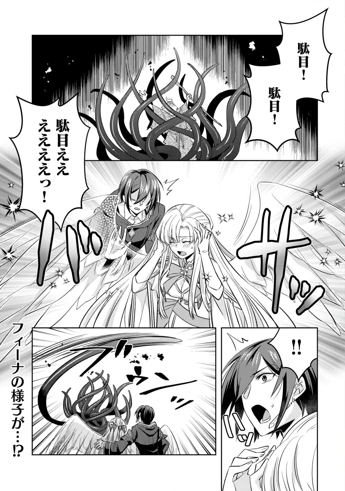 TENSEI SHITA LAST BOSS WA ISEKAI WO TANOSHIMIMASU Chapter 17 - Page 2