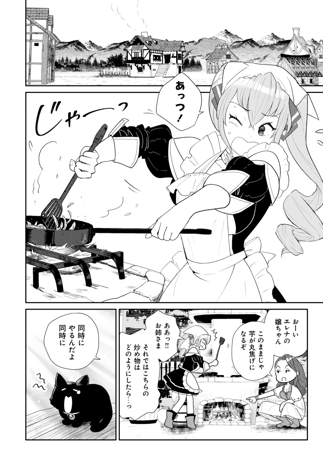 SSS-KYUU SKILL HAIFU SHINKAN NO HENKYOU SECOND LIFE: SASENSAKI NO MURABITO-TACHI NI AISARENAGARA SAIKOU NO MURA WO TSUKURIMASU! Chapter 10 - Page 13