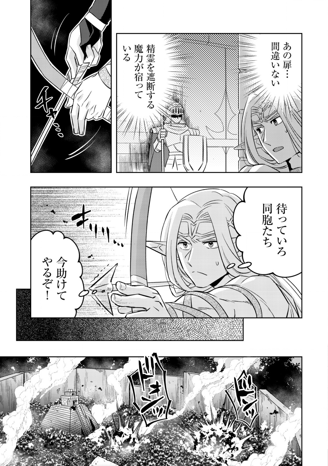 TENSEI SHITA LAST BOSS WA ISEKAI WO TANOSHIMIMASU Chapter 17 - Page 14