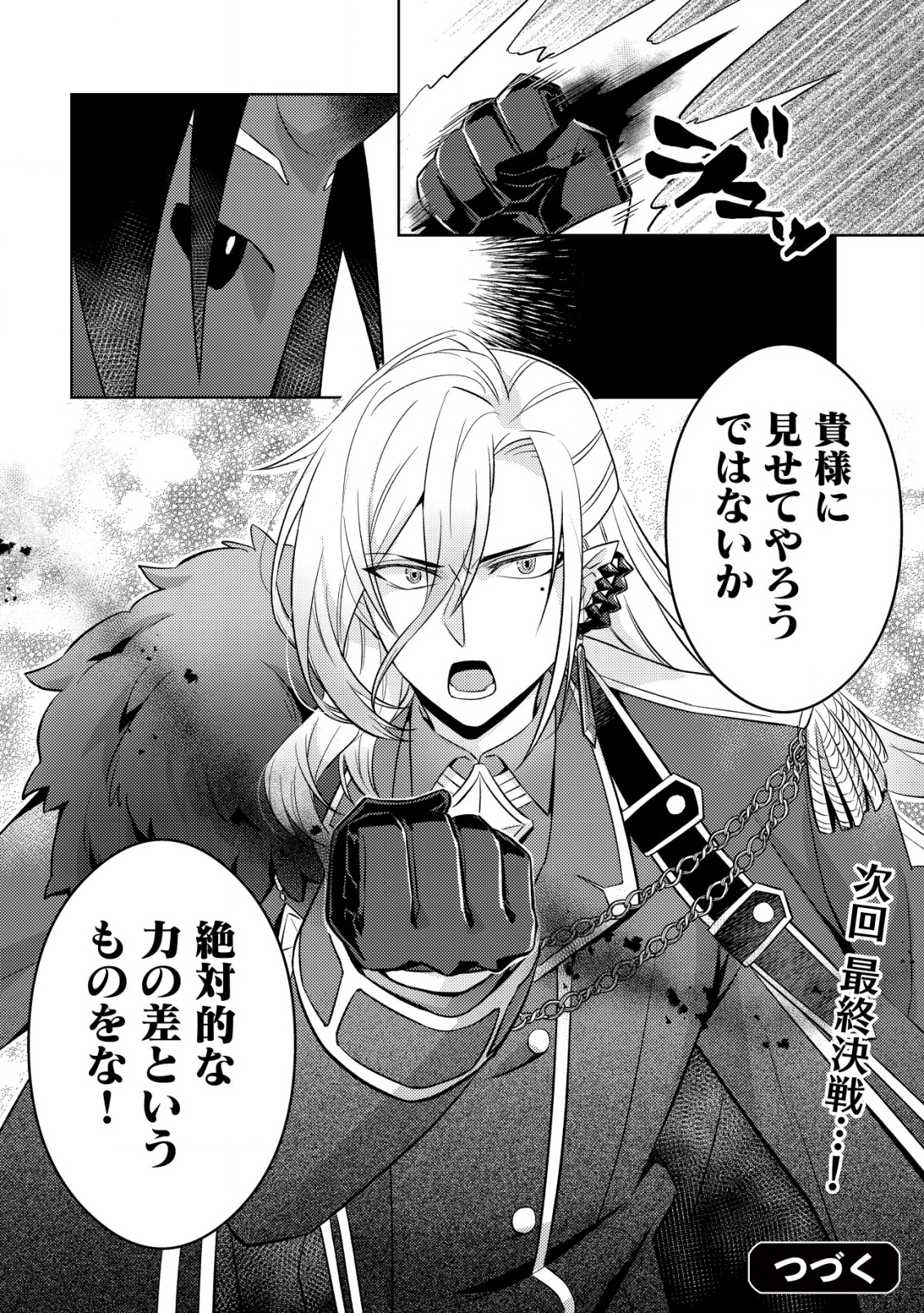 TENSEI SHITA LAST BOSS WA ISEKAI WO TANOSHIMIMASU Chapter 17 - Page 25