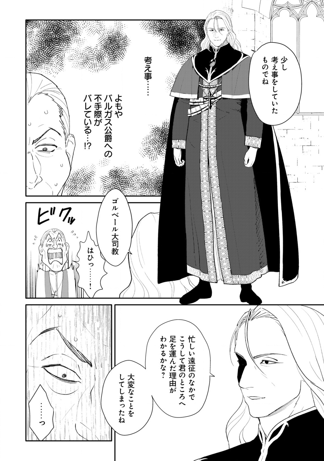 SSS-KYUU SKILL HAIFU SHINKAN NO HENKYOU SECOND LIFE: SASENSAKI NO MURABITO-TACHI NI AISARENAGARA SAIKOU NO MURA WO TSUKURIMASU! Chapter 10 - Page 5
