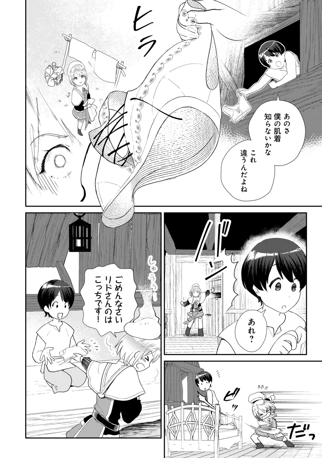 SSS-KYUU SKILL HAIFU SHINKAN NO HENKYOU SECOND LIFE: SASENSAKI NO MURABITO-TACHI NI AISARENAGARA SAIKOU NO MURA WO TSUKURIMASU! Chapter 10 - Page 15