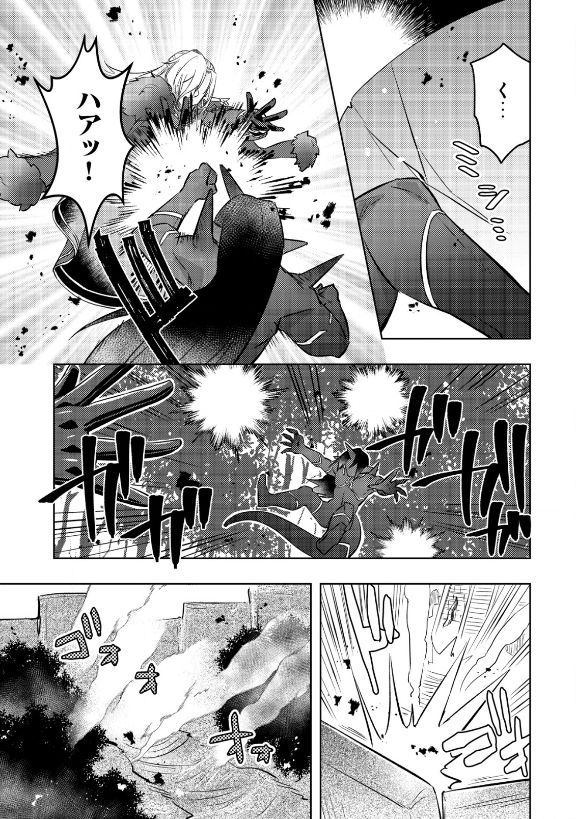 TENSEI SHITA LAST BOSS WA ISEKAI WO TANOSHIMIMASU Chapter 17 - Page 10