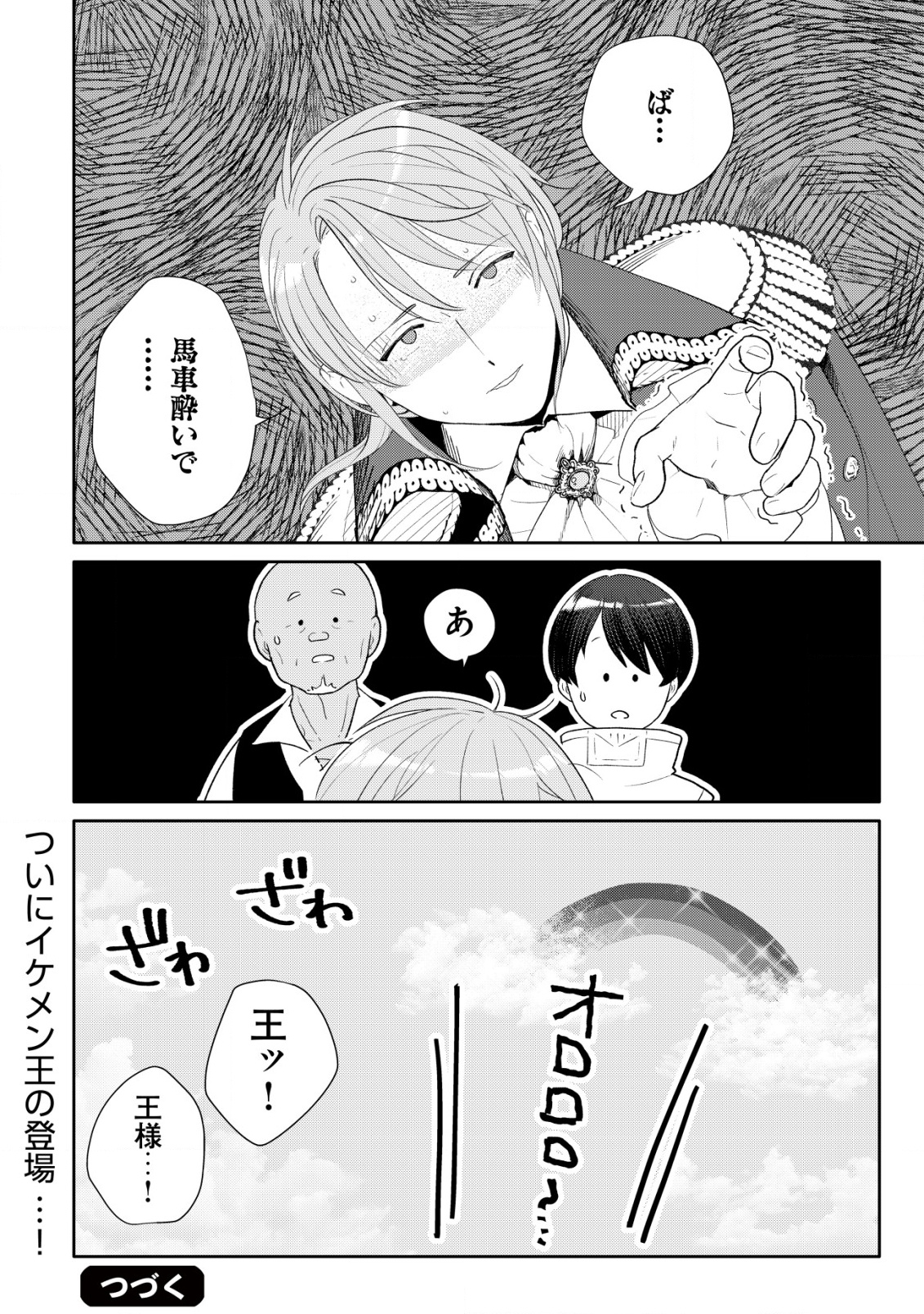 SSS-KYUU SKILL HAIFU SHINKAN NO HENKYOU SECOND LIFE: SASENSAKI NO MURABITO-TACHI NI AISARENAGARA SAIKOU NO MURA WO TSUKURIMASU! Chapter 10 - Page 25