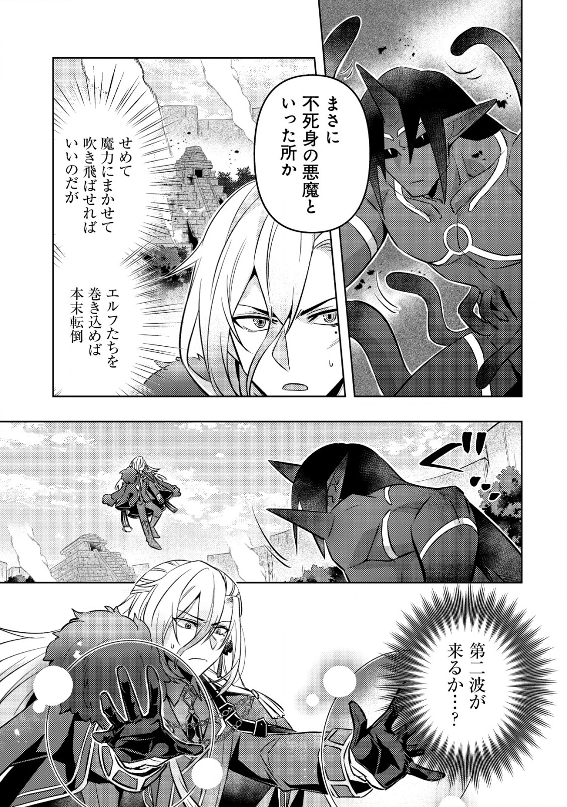 TENSEI SHITA LAST BOSS WA ISEKAI WO TANOSHIMIMASU Chapter 17 - Page 20