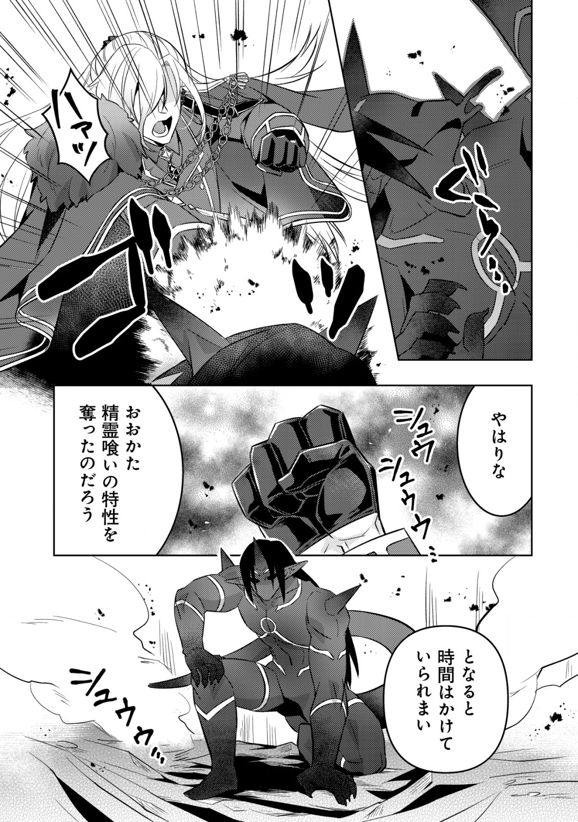 TENSEI SHITA LAST BOSS WA ISEKAI WO TANOSHIMIMASU Chapter 17 - Page 24