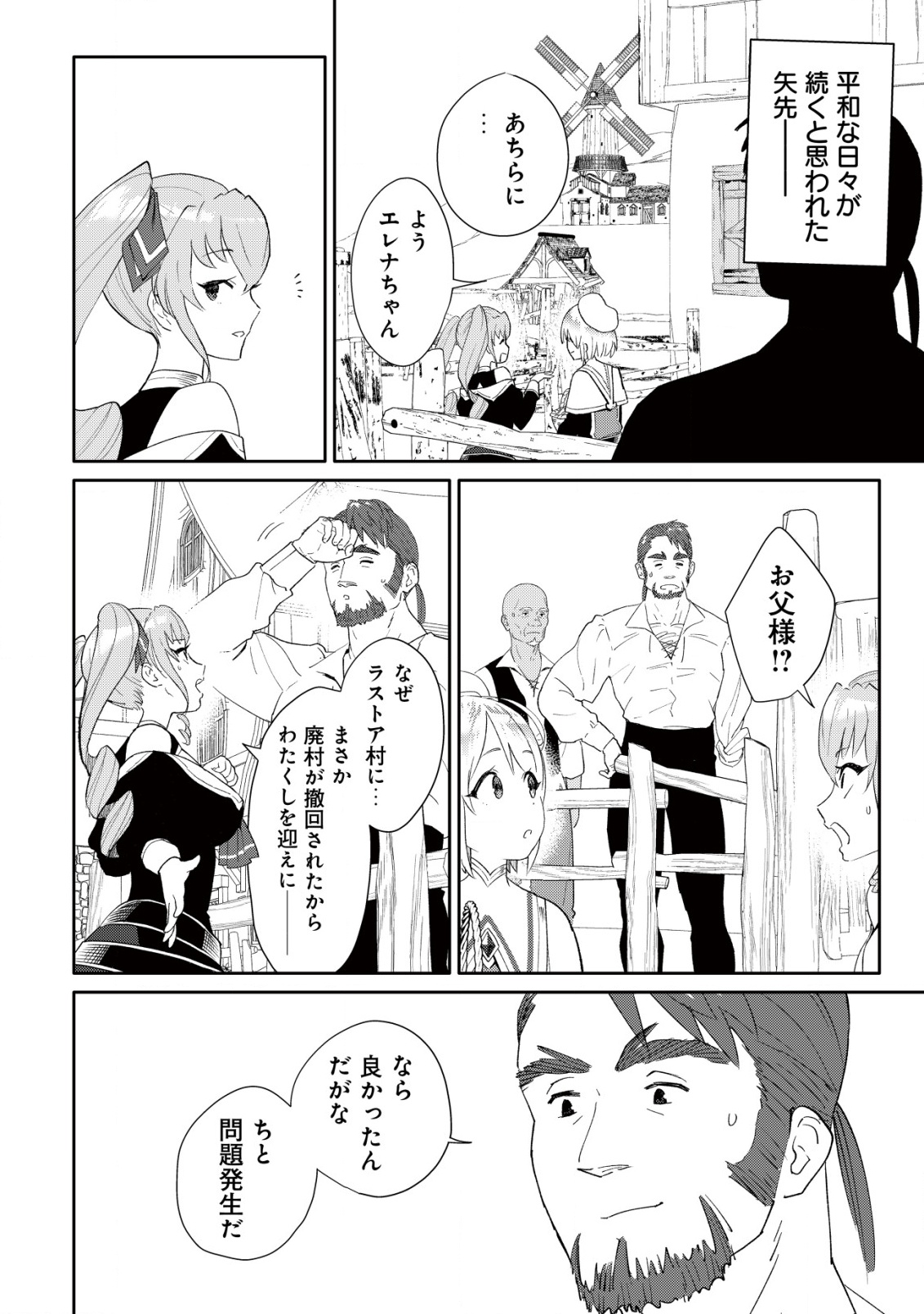 SSS-KYUU SKILL HAIFU SHINKAN NO HENKYOU SECOND LIFE: SASENSAKI NO MURABITO-TACHI NI AISARENAGARA SAIKOU NO MURA WO TSUKURIMASU! Chapter 10 - Page 17