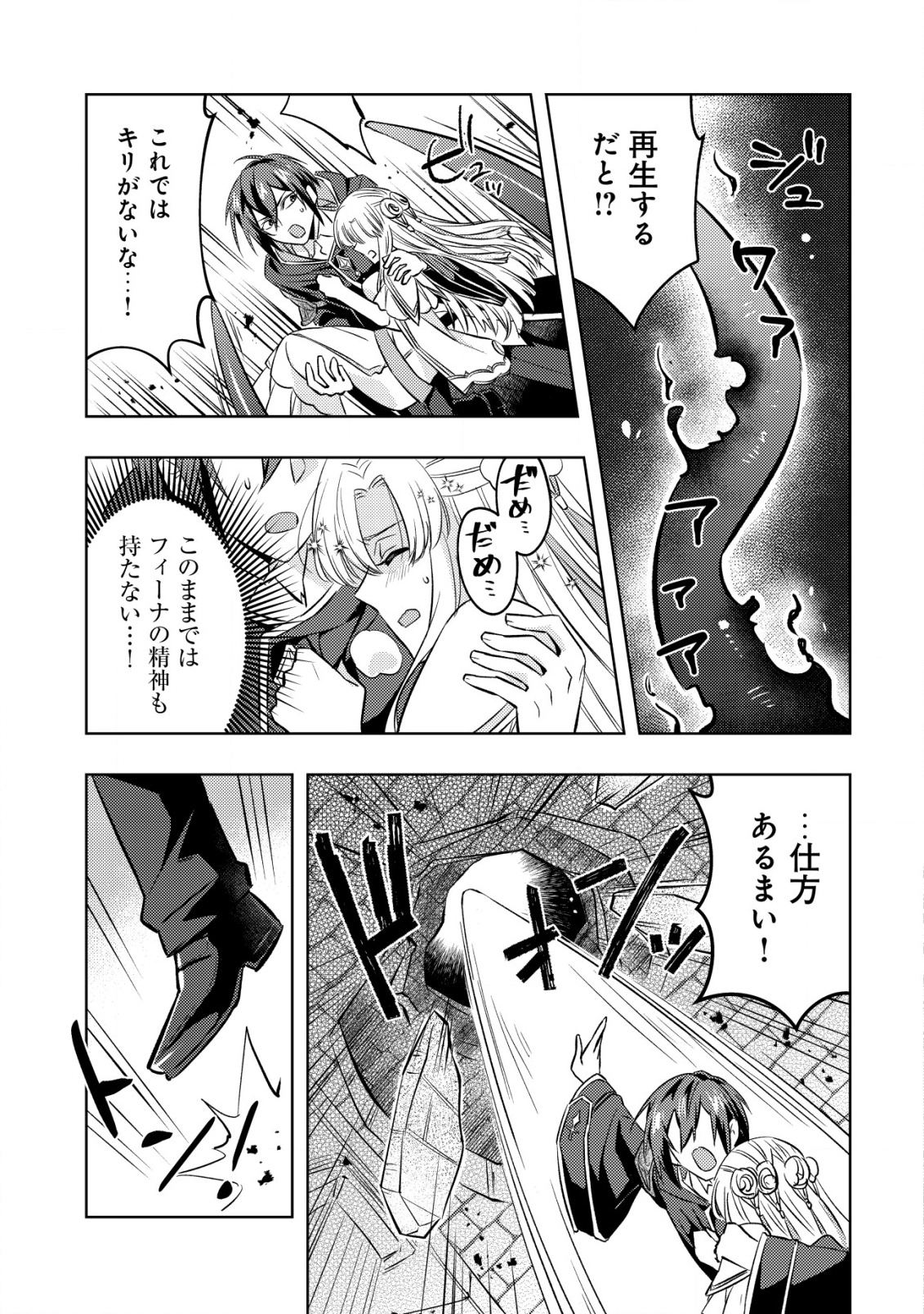 TENSEI SHITA LAST BOSS WA ISEKAI WO TANOSHIMIMASU Chapter 17 - Page 4