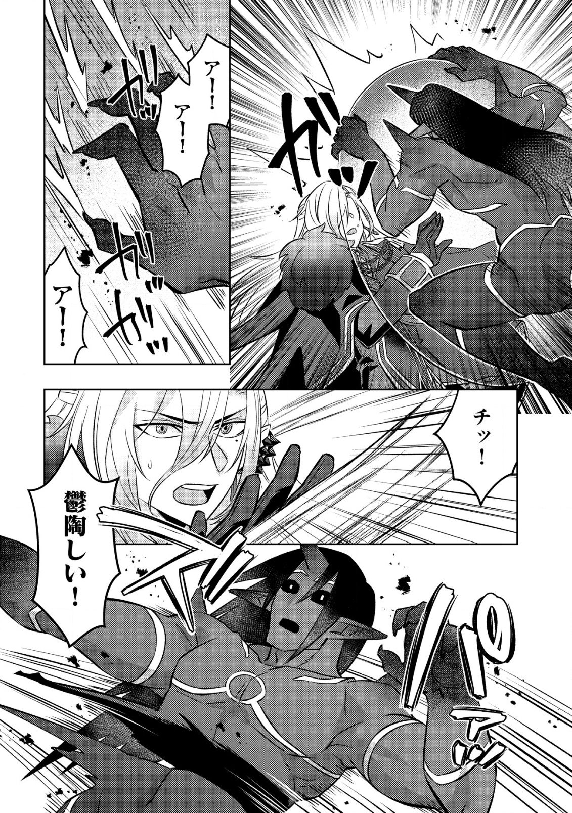 TENSEI SHITA LAST BOSS WA ISEKAI WO TANOSHIMIMASU Chapter 17 - Page 17