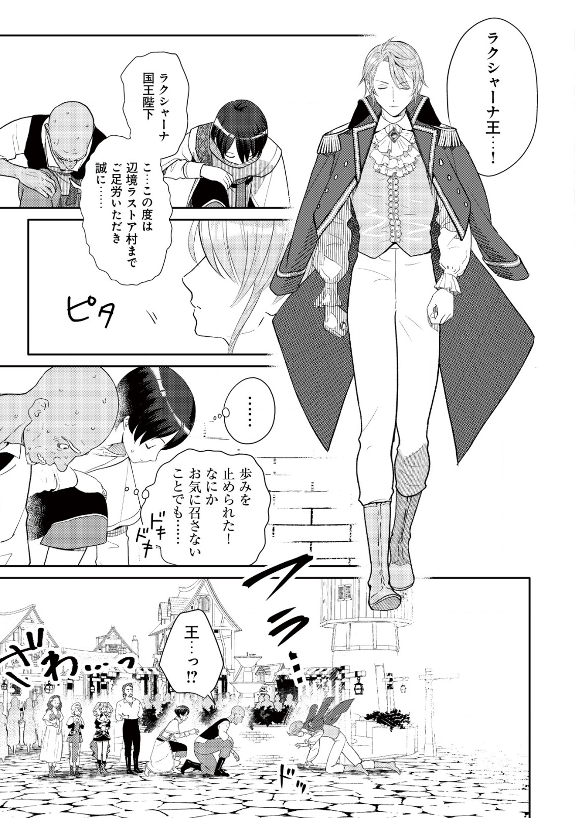 SSS-KYUU SKILL HAIFU SHINKAN NO HENKYOU SECOND LIFE: SASENSAKI NO MURABITO-TACHI NI AISARENAGARA SAIKOU NO MURA WO TSUKURIMASU! Chapter 10 - Page 24