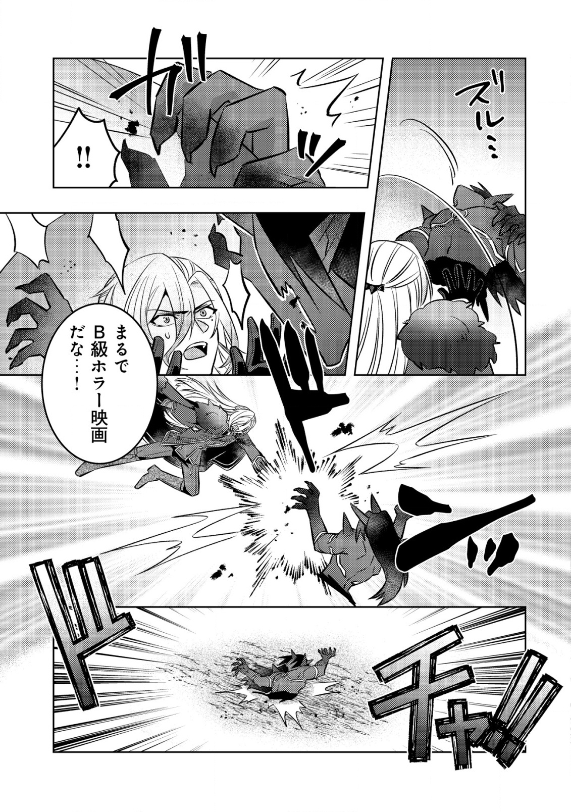 TENSEI SHITA LAST BOSS WA ISEKAI WO TANOSHIMIMASU Chapter 17 - Page 18