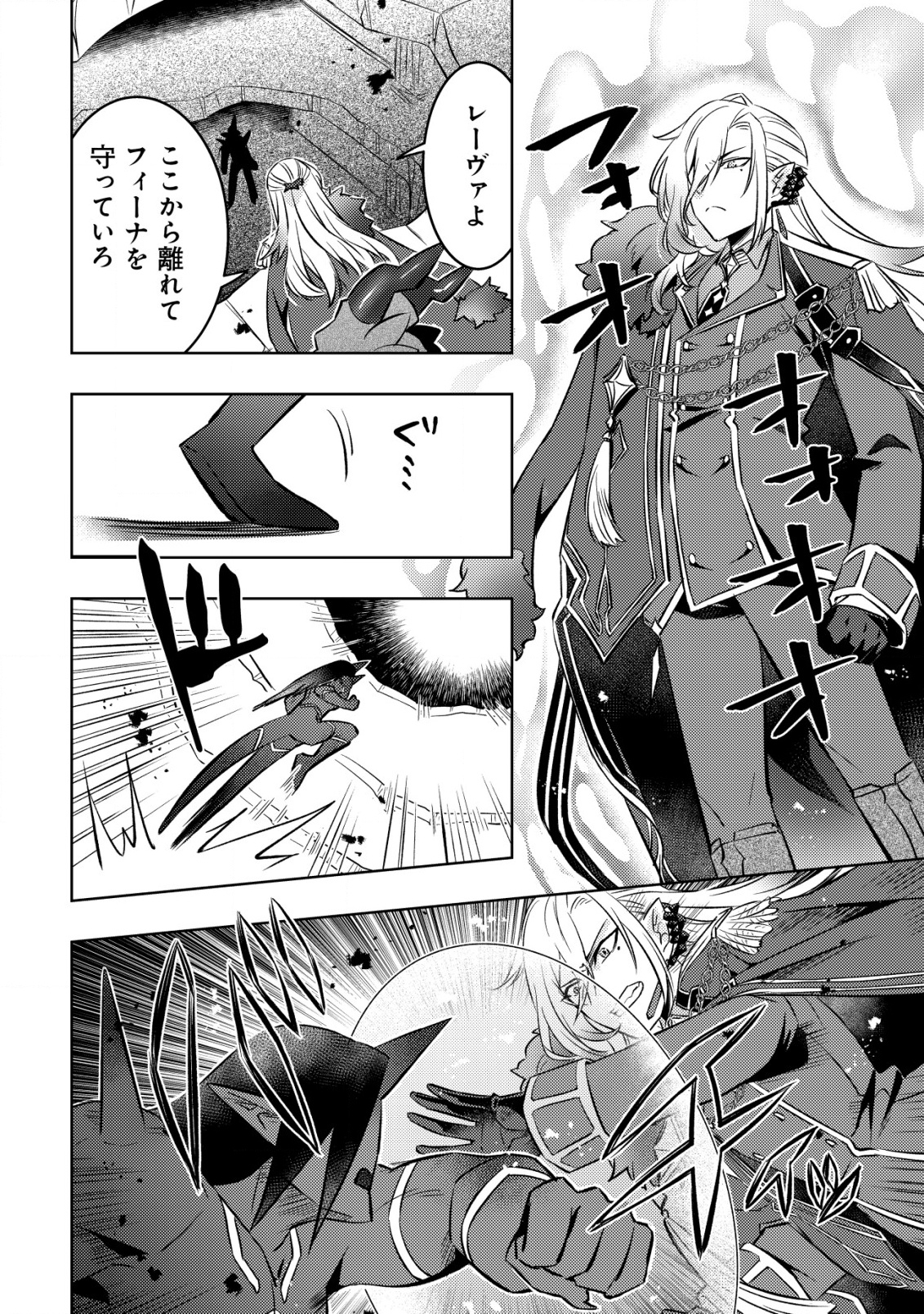 TENSEI SHITA LAST BOSS WA ISEKAI WO TANOSHIMIMASU Chapter 17 - Page 9
