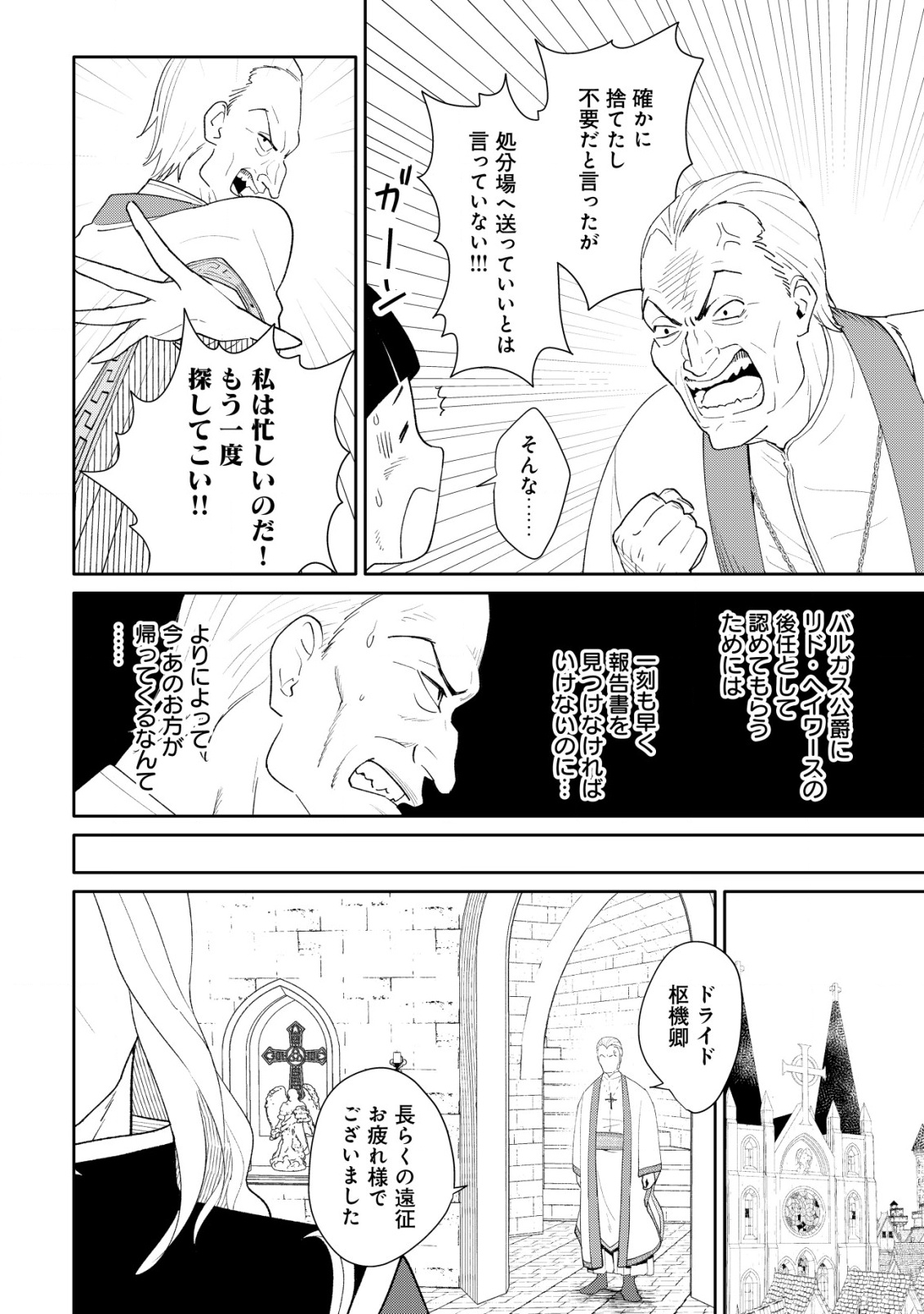 SSS-KYUU SKILL HAIFU SHINKAN NO HENKYOU SECOND LIFE: SASENSAKI NO MURABITO-TACHI NI AISARENAGARA SAIKOU NO MURA WO TSUKURIMASU! Chapter 10 - Page 3