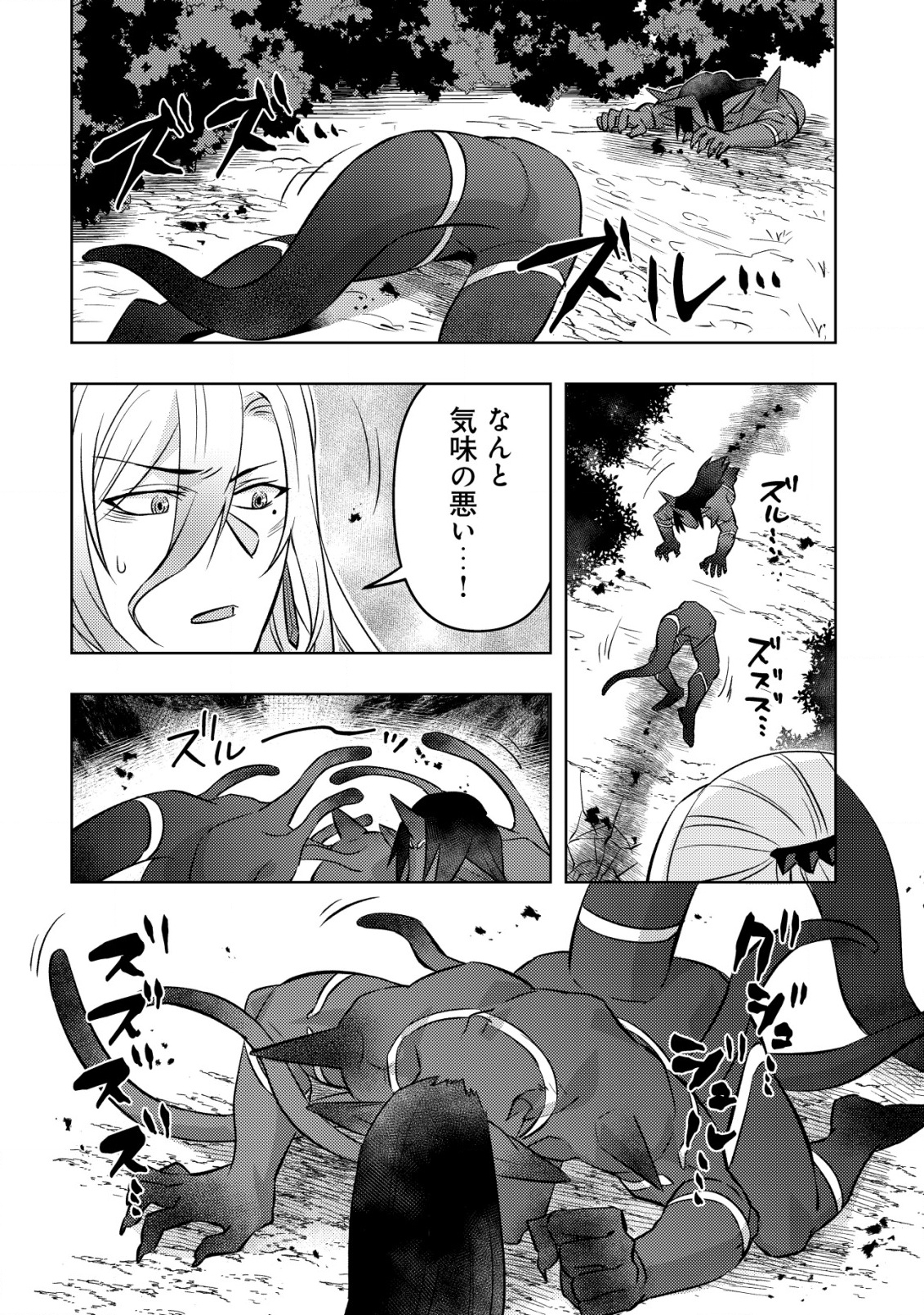 TENSEI SHITA LAST BOSS WA ISEKAI WO TANOSHIMIMASU Chapter 17 - Page 19