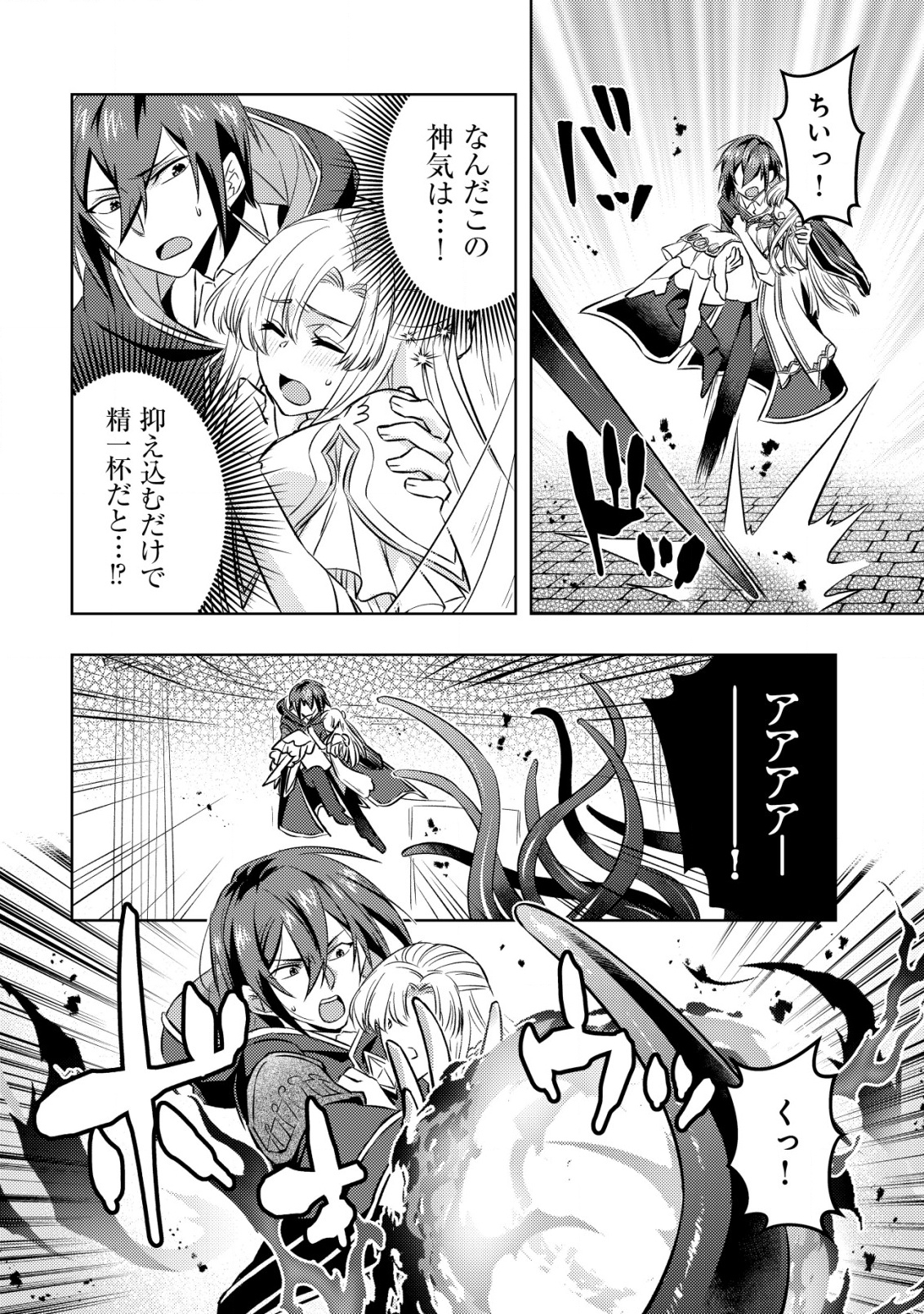 TENSEI SHITA LAST BOSS WA ISEKAI WO TANOSHIMIMASU Chapter 17 - Page 3