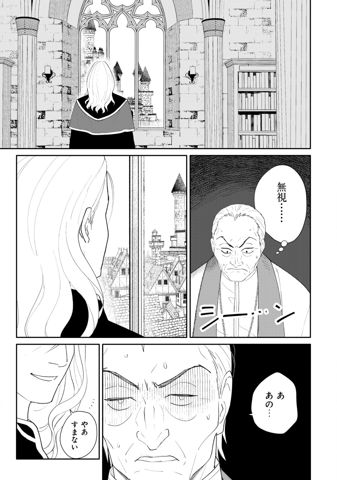 SSS-KYUU SKILL HAIFU SHINKAN NO HENKYOU SECOND LIFE: SASENSAKI NO MURABITO-TACHI NI AISARENAGARA SAIKOU NO MURA WO TSUKURIMASU! Chapter 10 - Page 4