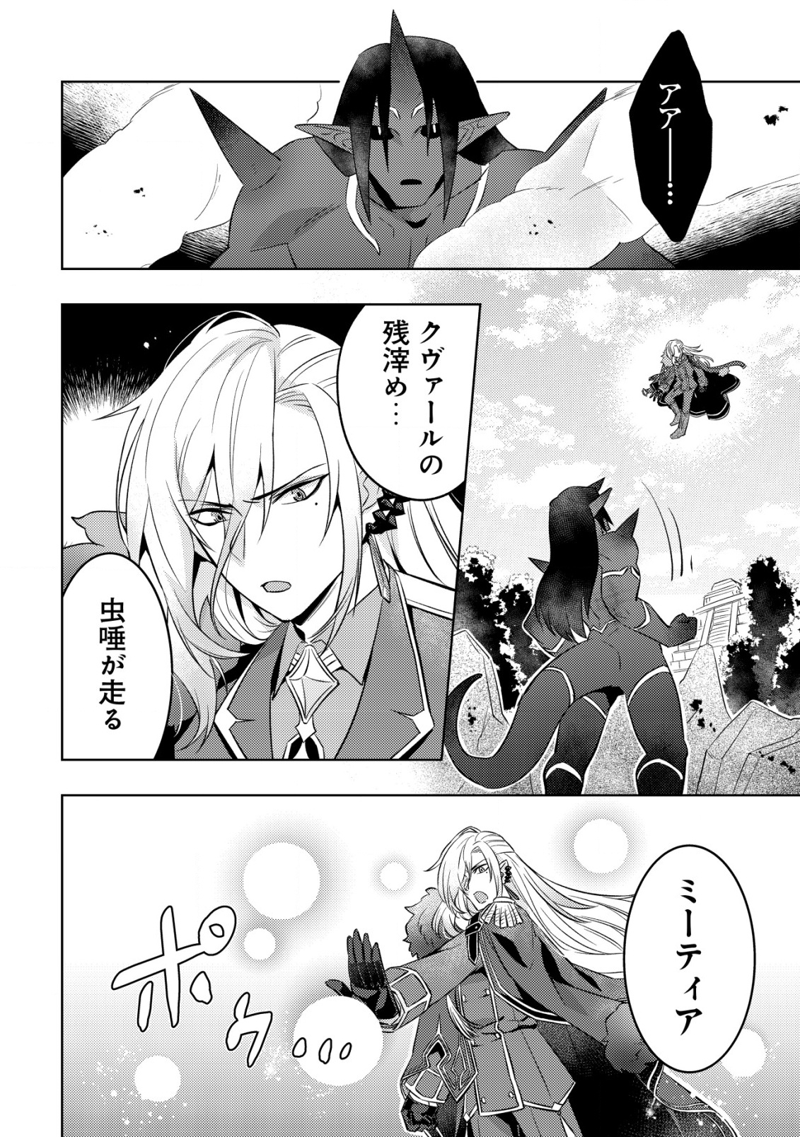 TENSEI SHITA LAST BOSS WA ISEKAI WO TANOSHIMIMASU Chapter 17 - Page 11