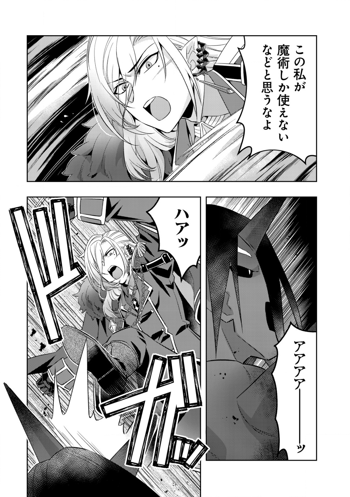 TENSEI SHITA LAST BOSS WA ISEKAI WO TANOSHIMIMASU Chapter 17 - Page 23