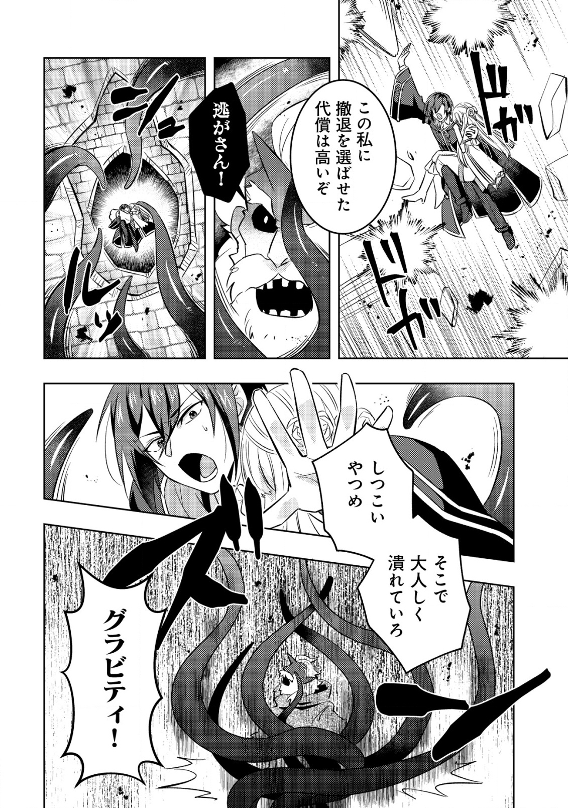 TENSEI SHITA LAST BOSS WA ISEKAI WO TANOSHIMIMASU Chapter 17 - Page 5