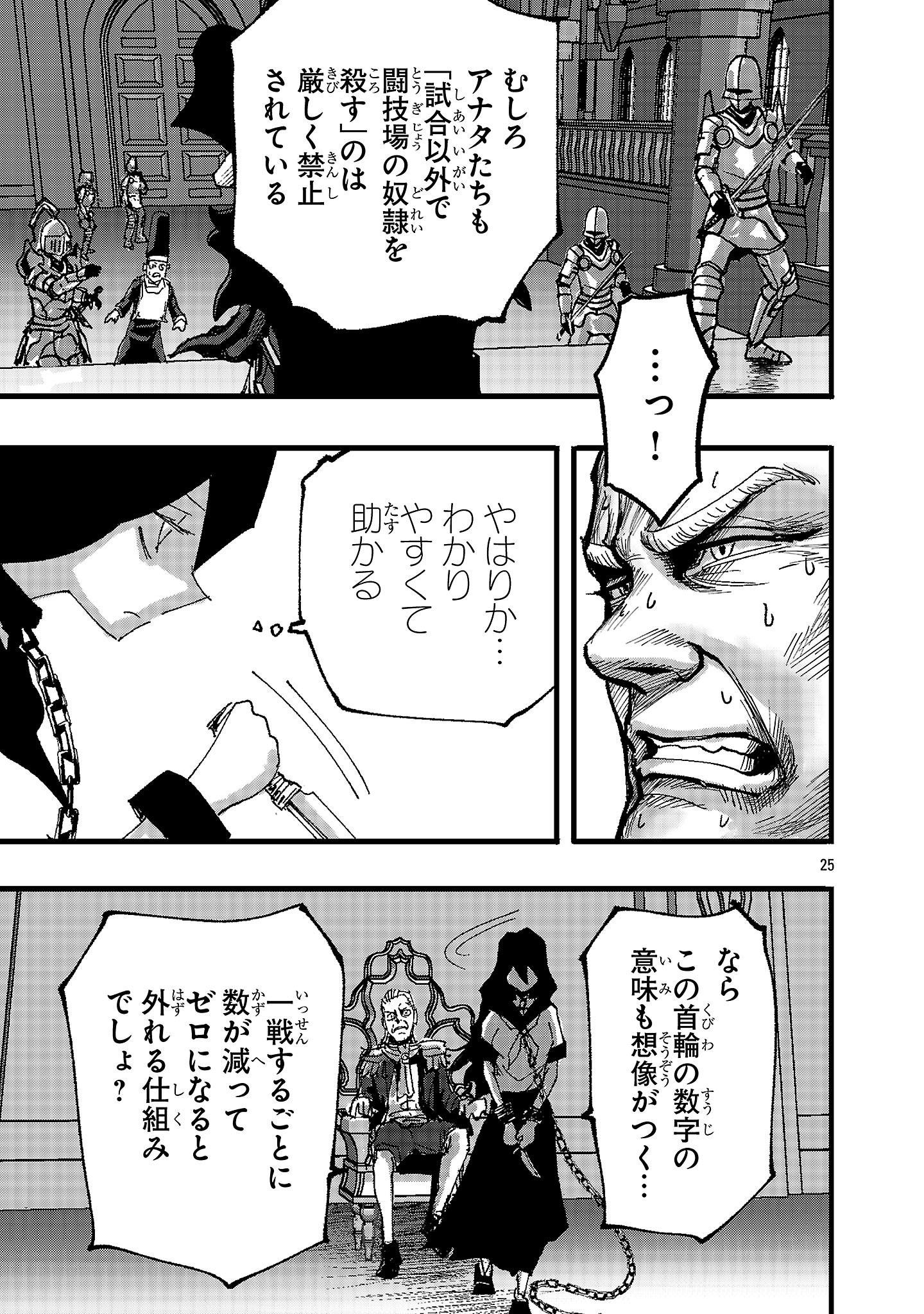 SHOUJO WA ISEKAI DE &quotSATSURIKU NO SAINOU" NI MEZAMERU Chapter 2 - Page 25